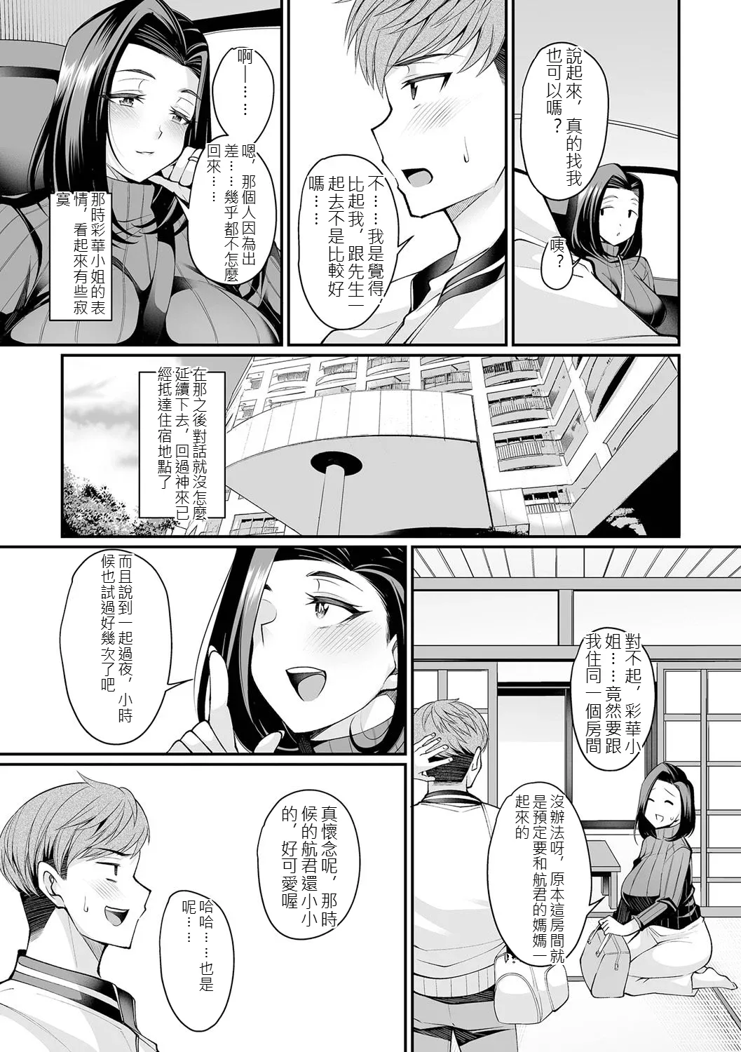 [Nishida Megane]Urezakari Oku-sama wa Majiwaritai[Digital] [chinese] Page 158
