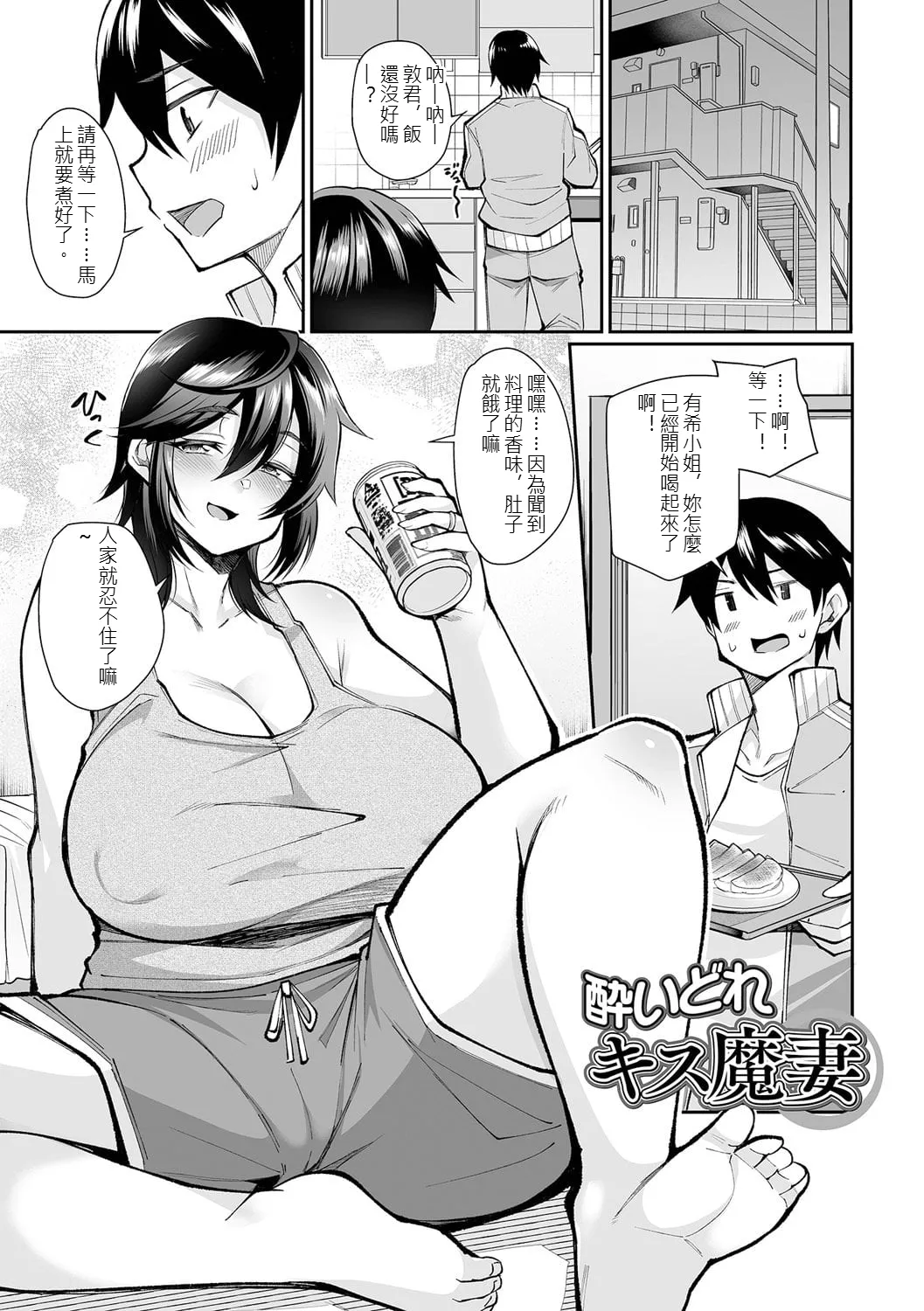 [Nishida Megane]Urezakari Oku-sama wa Majiwaritai[Digital] [chinese] Page 176