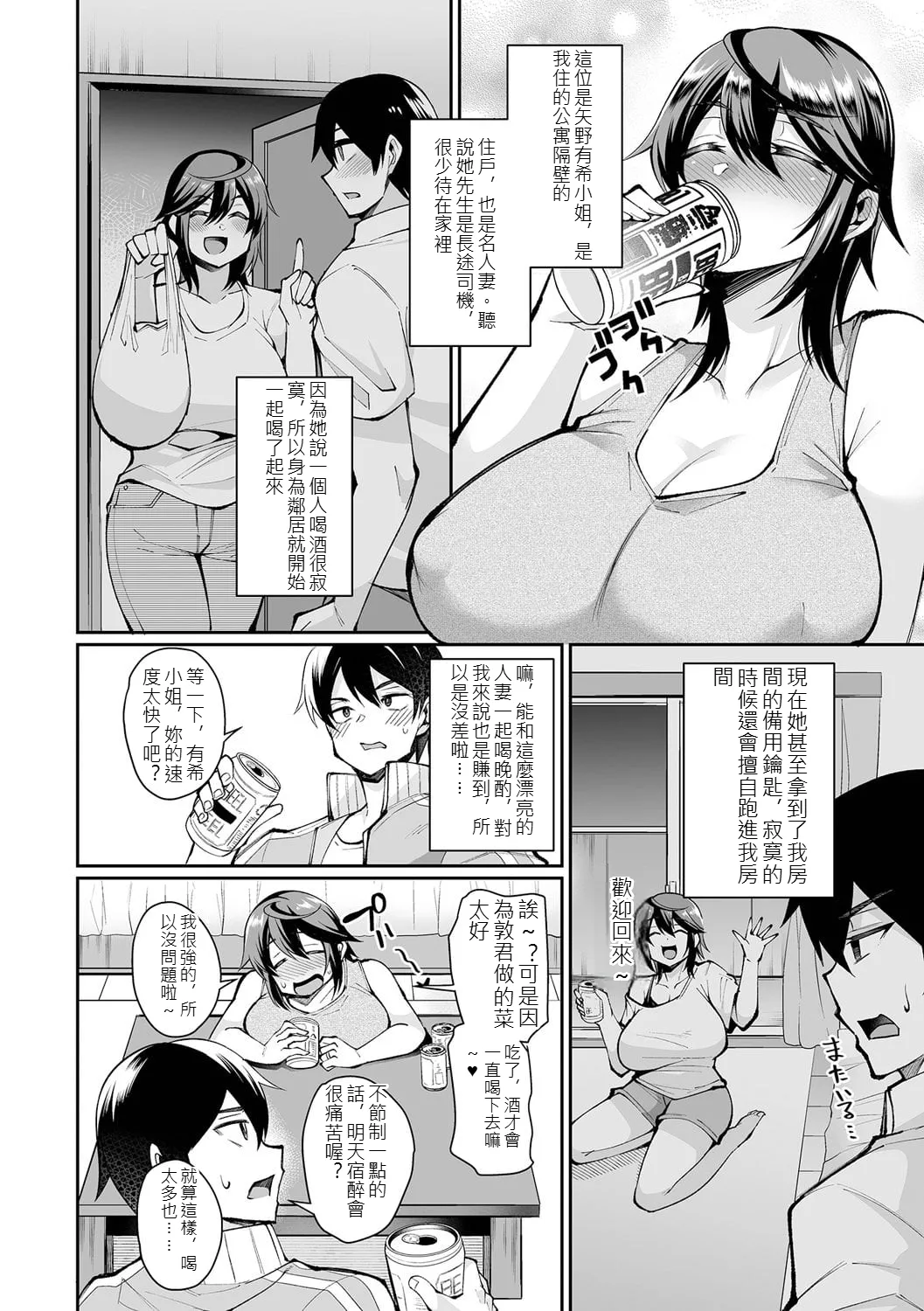 [Nishida Megane]Urezakari Oku-sama wa Majiwaritai[Digital] [chinese] Page 177