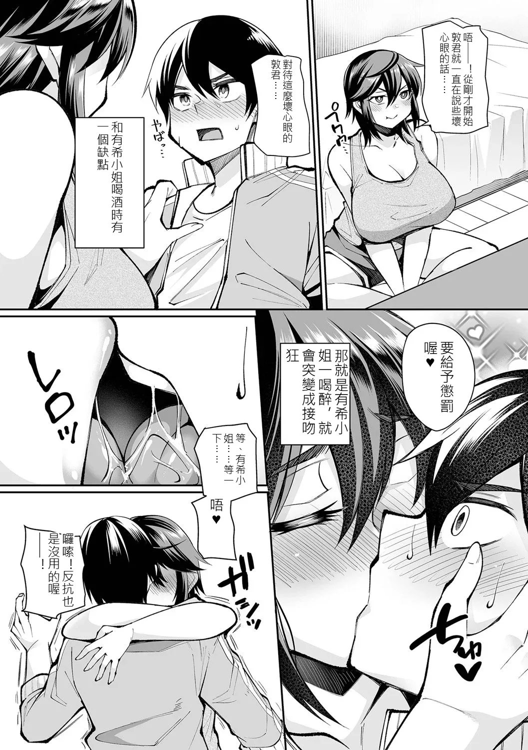 [Nishida Megane]Urezakari Oku-sama wa Majiwaritai[Digital] [chinese] Page 178