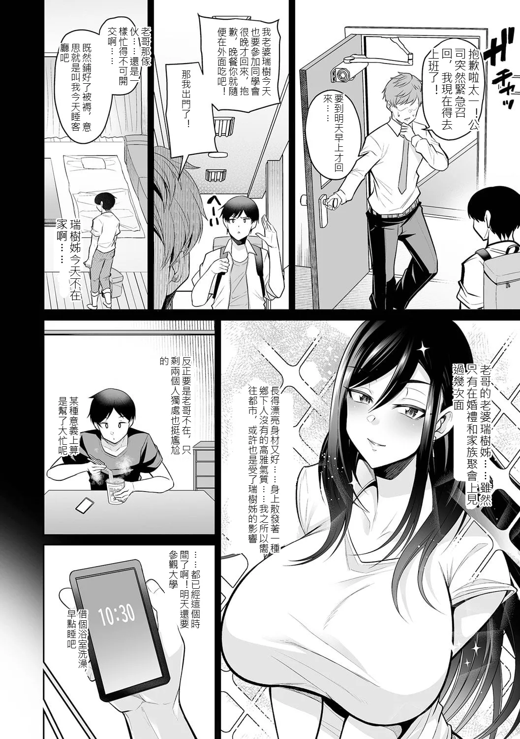 [Nishida Megane]Urezakari Oku-sama wa Majiwaritai[Digital] [chinese] Page 18