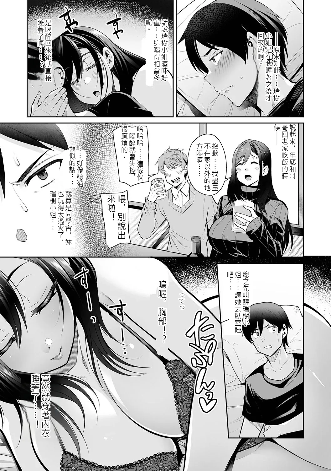[Nishida Megane]Urezakari Oku-sama wa Majiwaritai[Digital] [chinese] Page 19