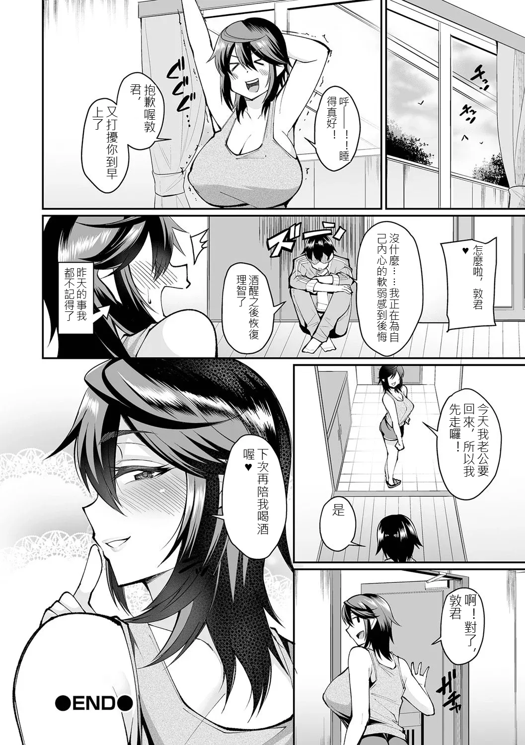 [Nishida Megane]Urezakari Oku-sama wa Majiwaritai[Digital] [chinese] Page 195