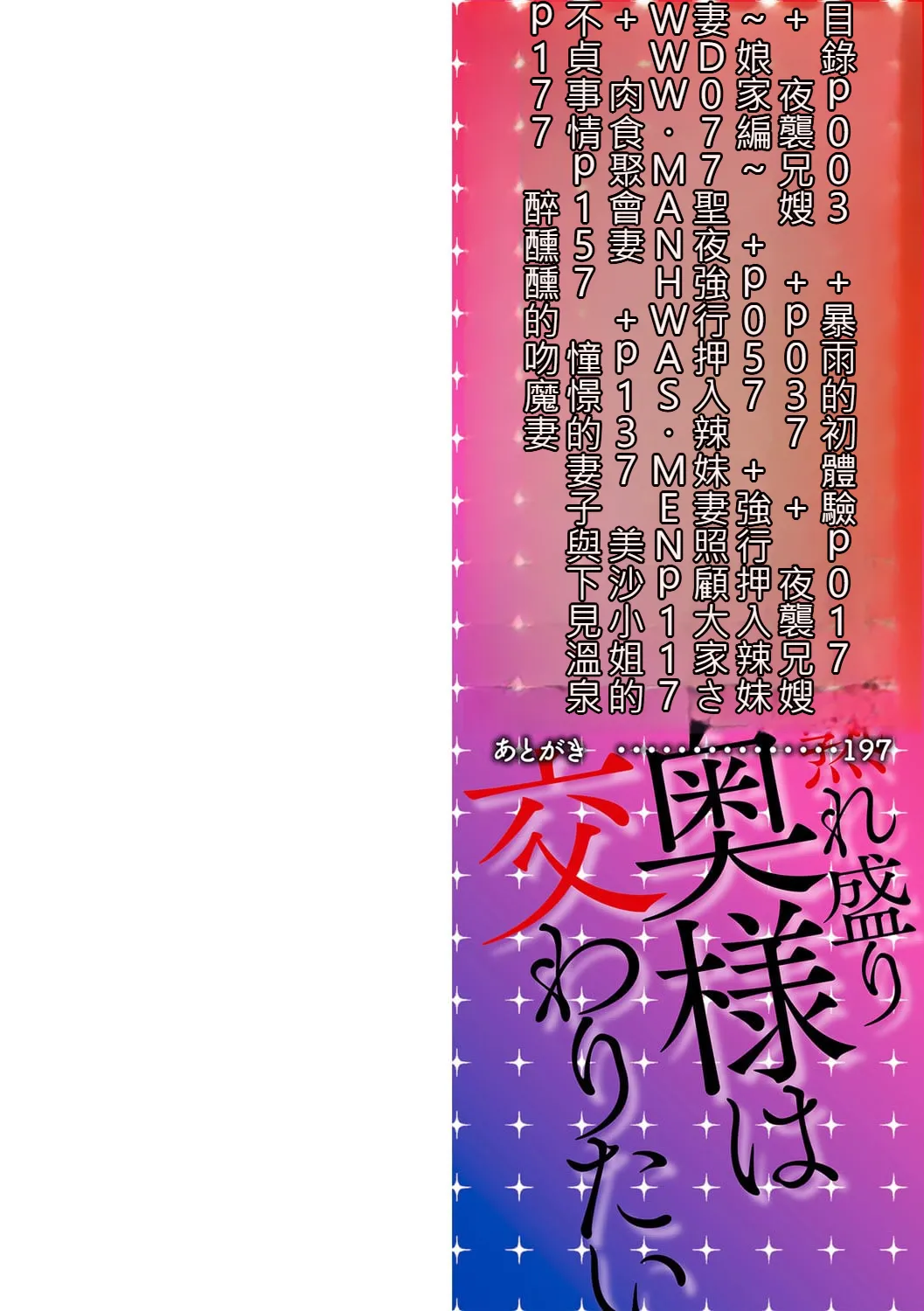 [Nishida Megane]Urezakari Oku-sama wa Majiwaritai[Digital] [chinese] Page 2