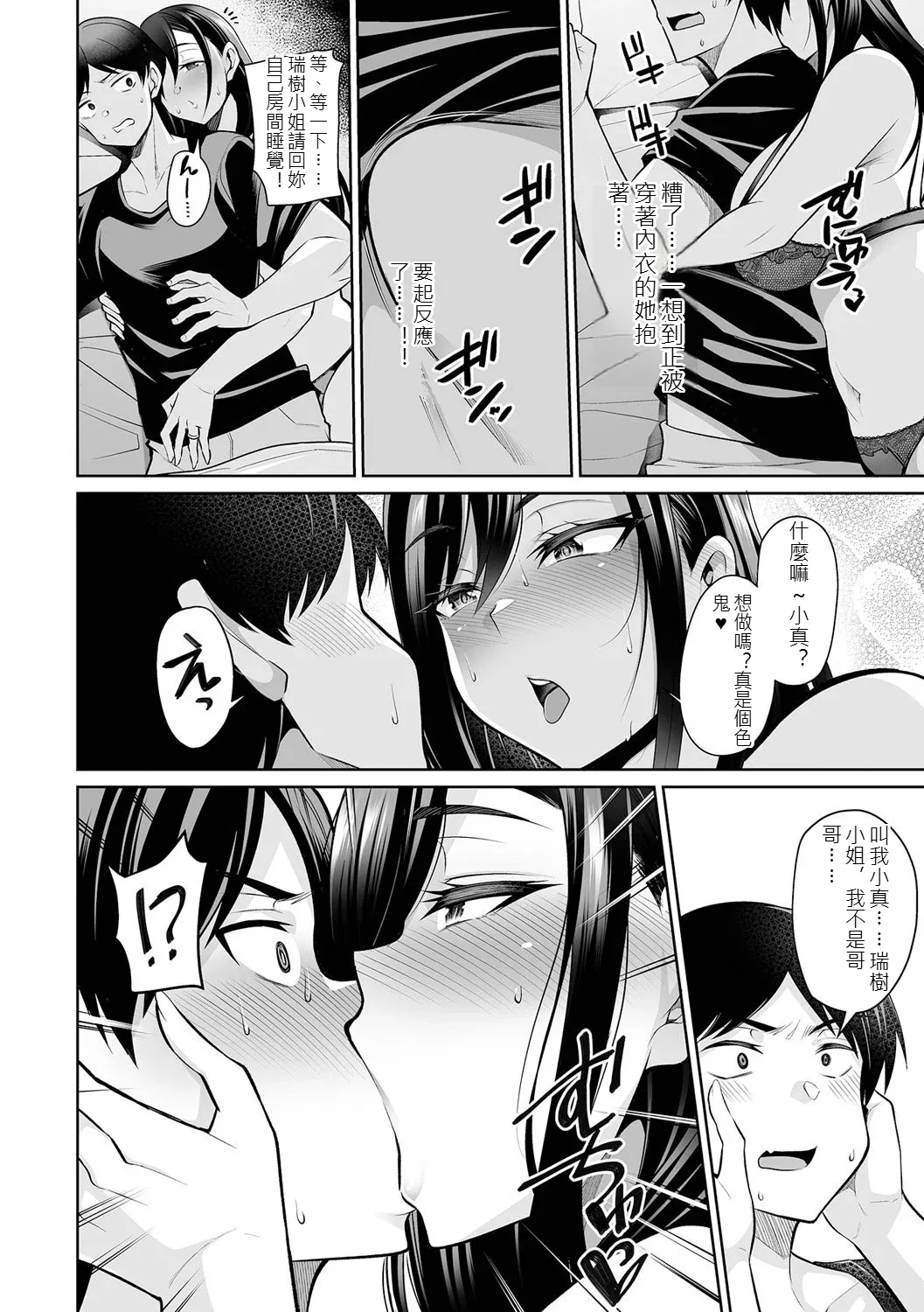 [Nishida Megane]Urezakari Oku-sama wa Majiwaritai[Digital] [chinese] Page 20