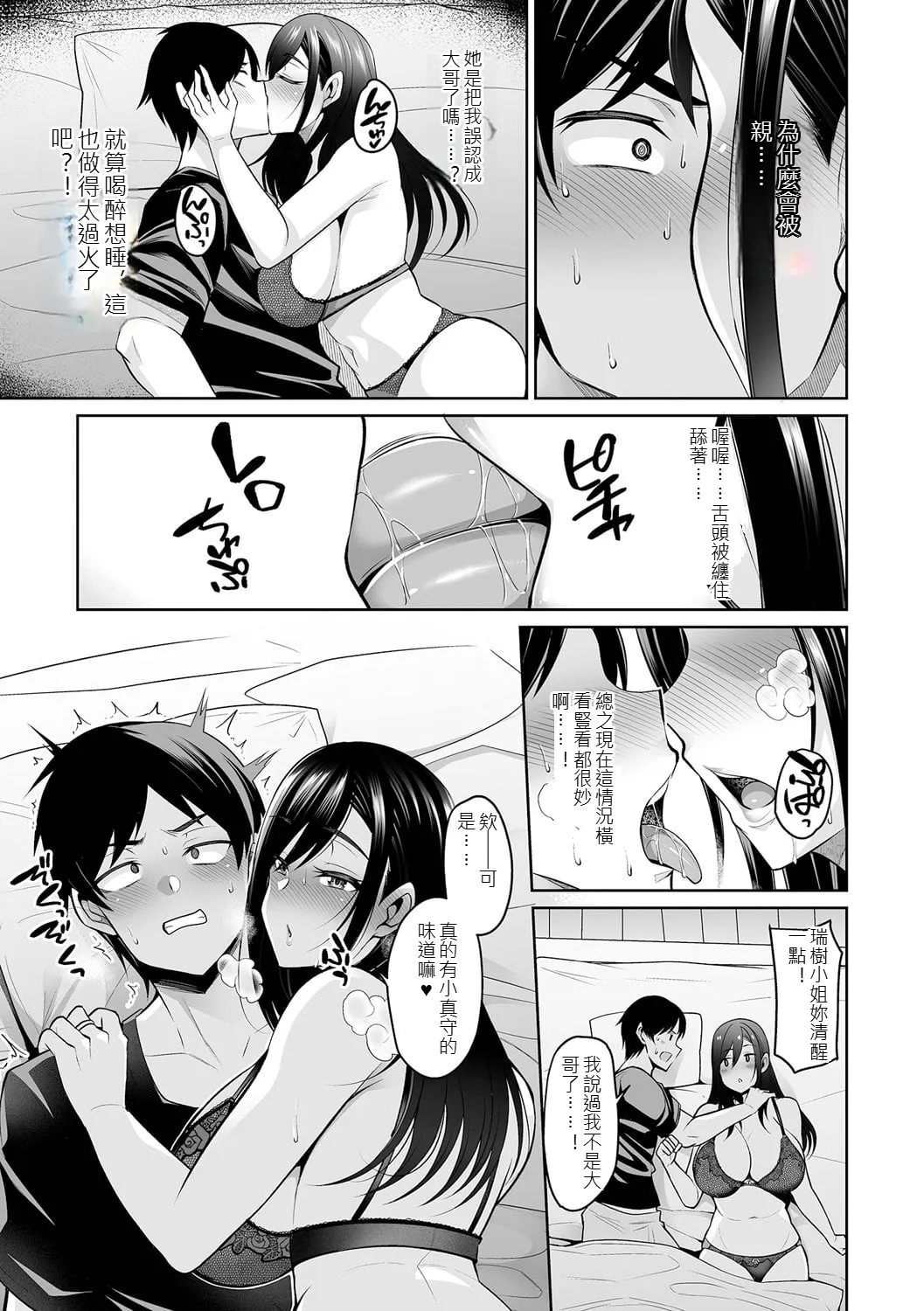 [Nishida Megane]Urezakari Oku-sama wa Majiwaritai[Digital] [chinese] Page 21