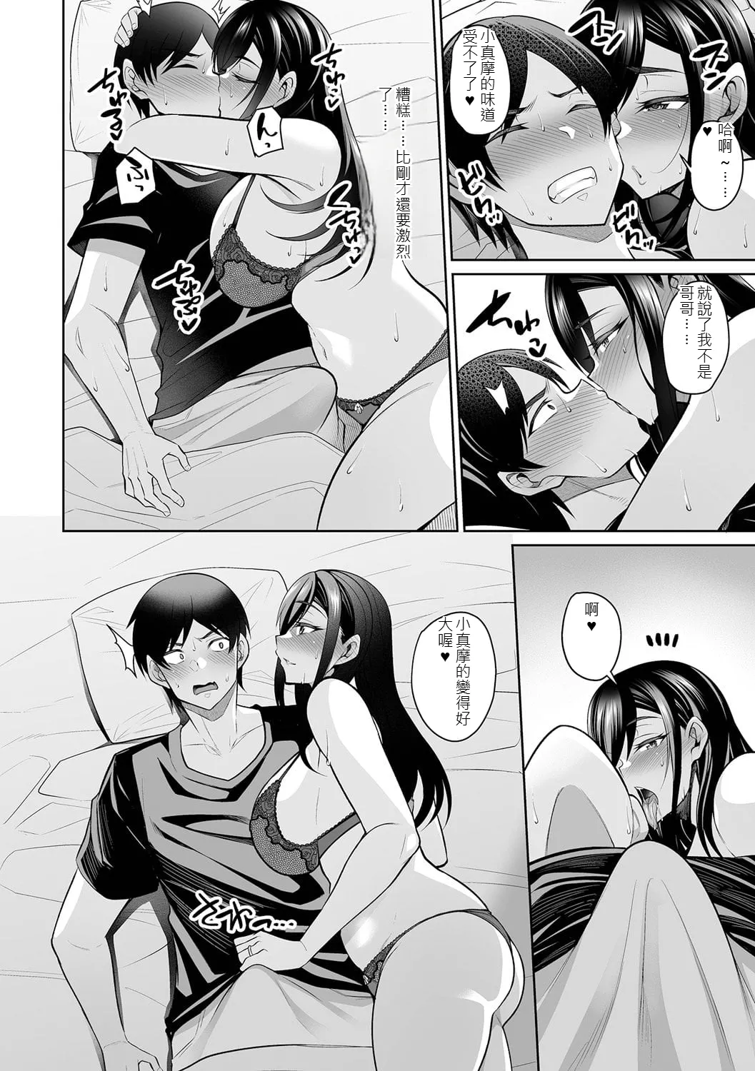 [Nishida Megane]Urezakari Oku-sama wa Majiwaritai[Digital] [chinese] Page 22