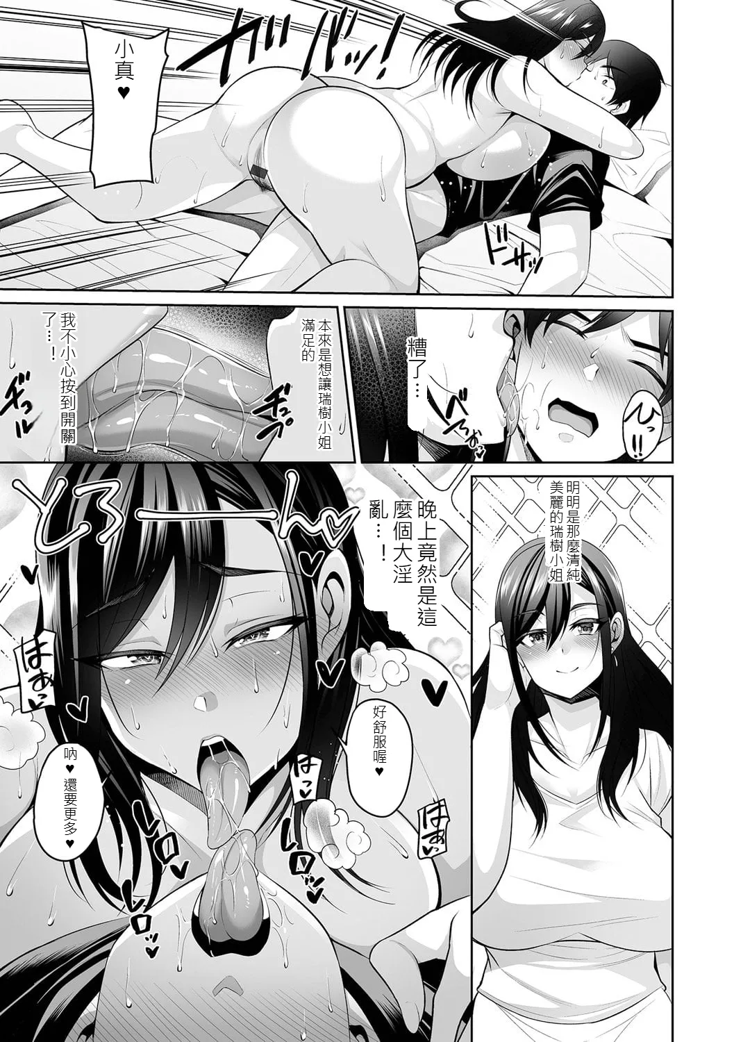 [Nishida Megane]Urezakari Oku-sama wa Majiwaritai[Digital] [chinese] Page 31