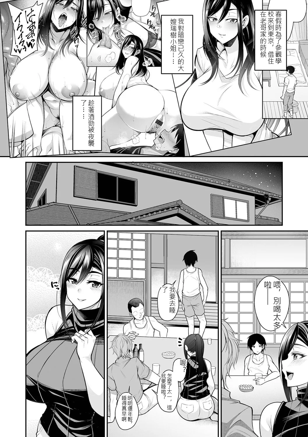 [Nishida Megane]Urezakari Oku-sama wa Majiwaritai[Digital] [chinese] Page 38