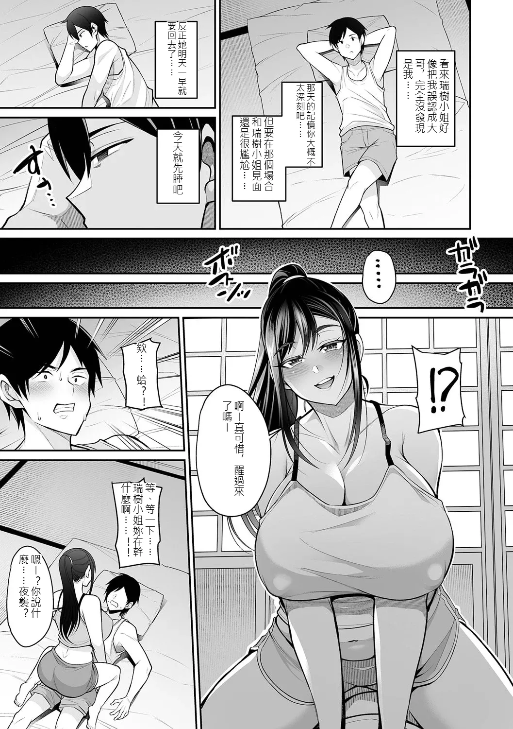 [Nishida Megane]Urezakari Oku-sama wa Majiwaritai[Digital] [chinese] Page 39