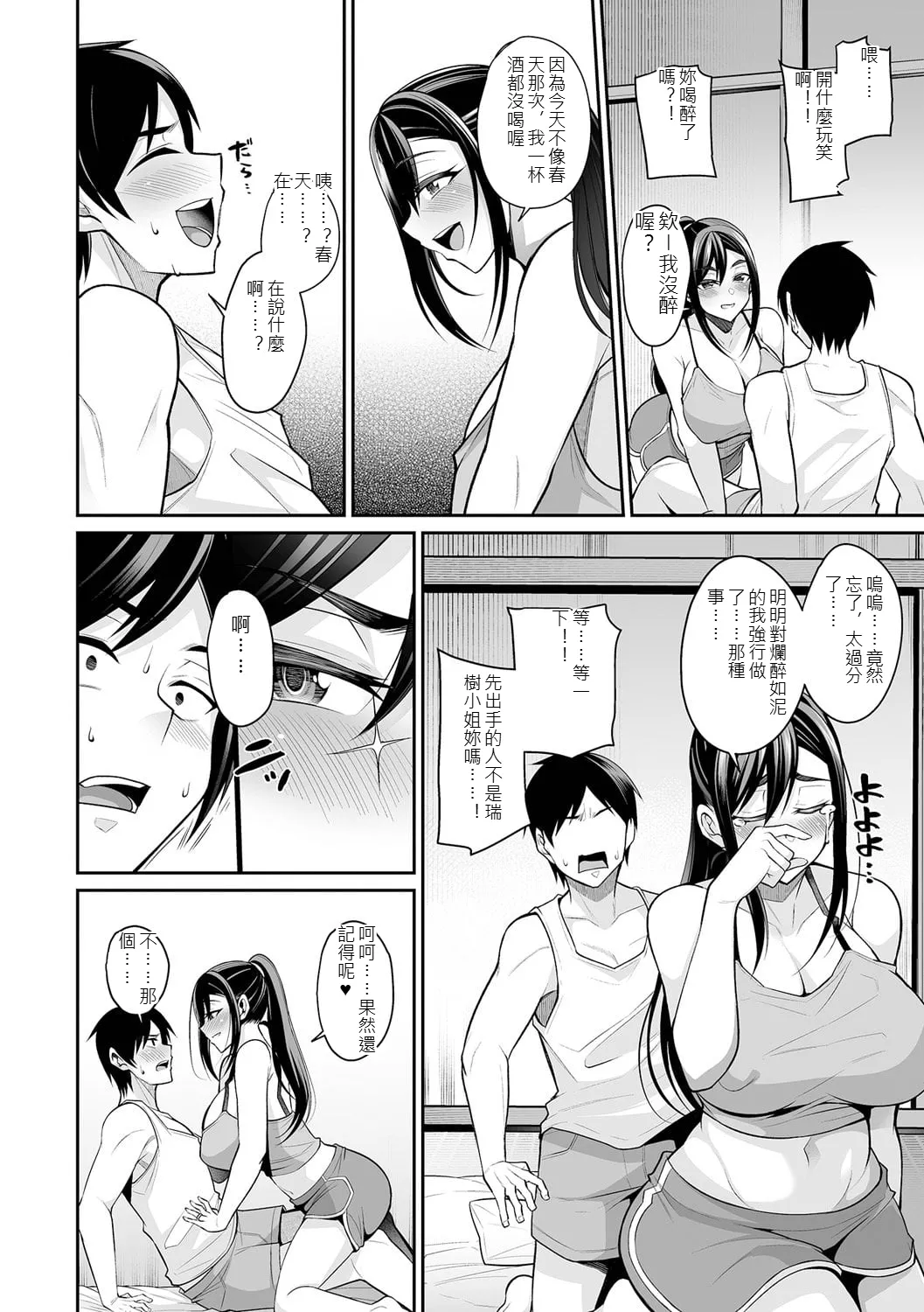 [Nishida Megane]Urezakari Oku-sama wa Majiwaritai[Digital] [chinese] Page 40