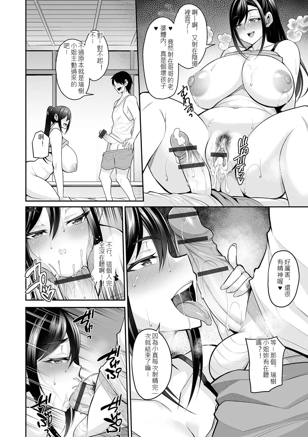 [Nishida Megane]Urezakari Oku-sama wa Majiwaritai[Digital] [chinese] Page 47