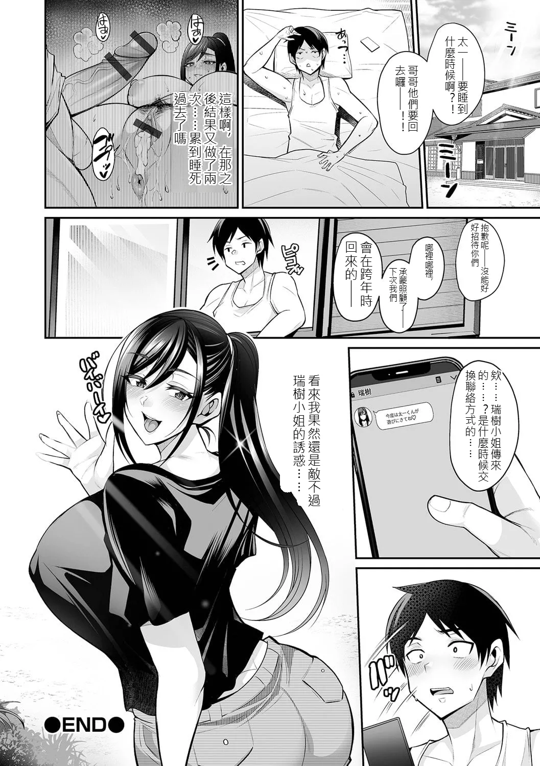 [Nishida Megane]Urezakari Oku-sama wa Majiwaritai[Digital] [chinese] Page 55