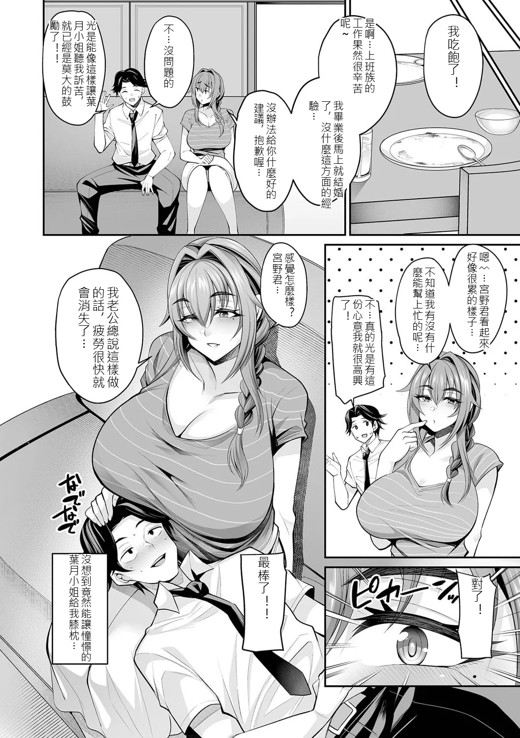 [Nishida Megane]Urezakari Oku-sama wa Majiwaritai[Digital] [chinese] Page 97