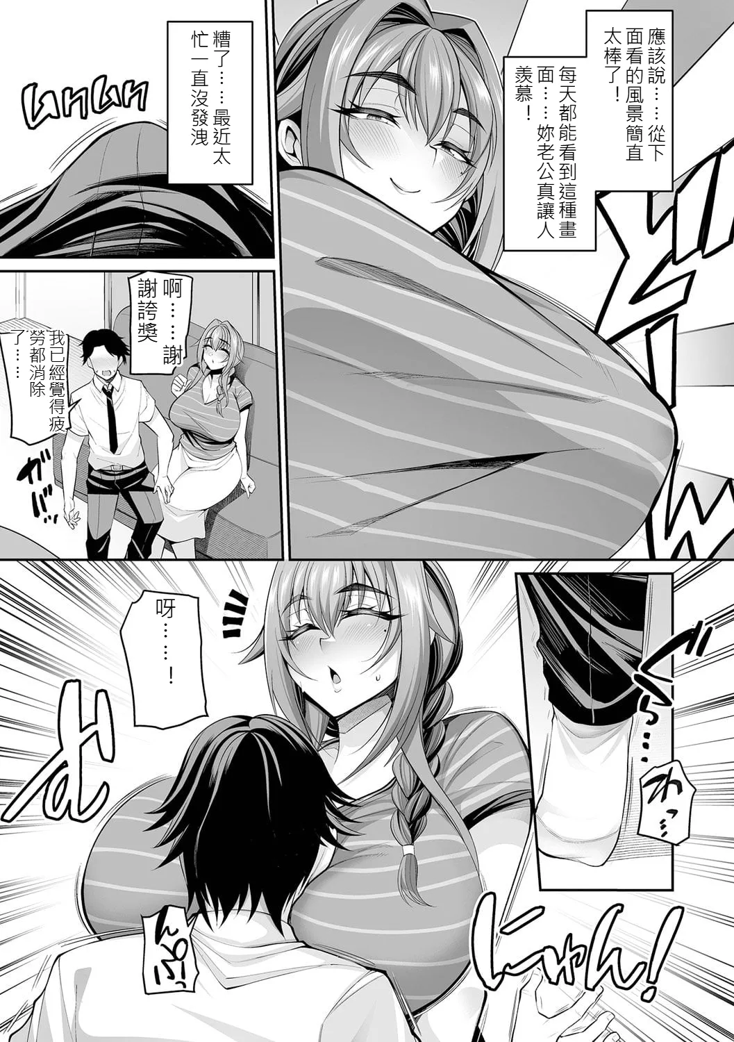 [Nishida Megane]Urezakari Oku-sama wa Majiwaritai[Digital] [chinese] Page 98