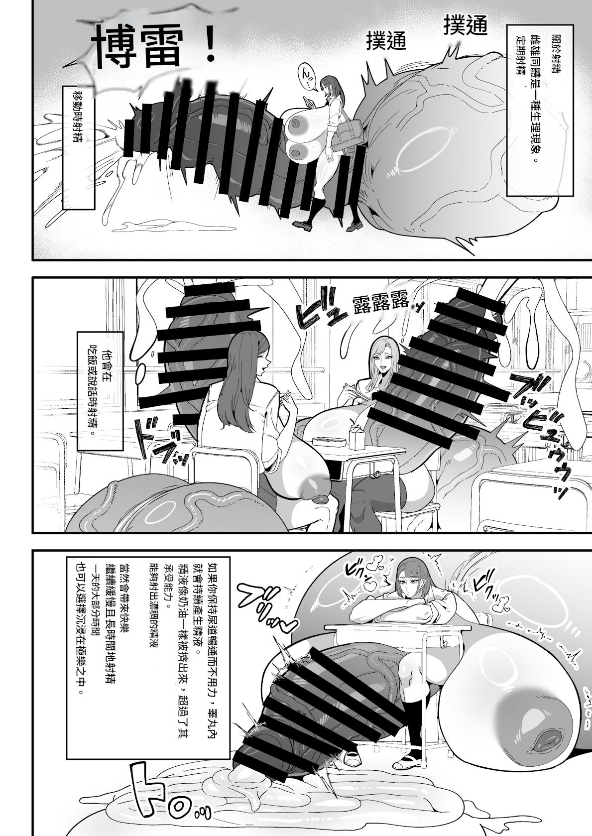 [Onasuga 99-Yen (Gero)]Bakukon Futanari Instructions Page 16