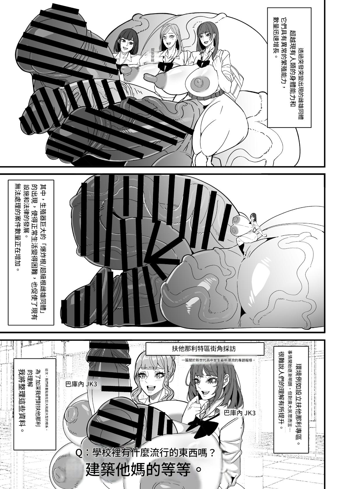 [Onasuga 99-Yen (Gero)]Bakukon Futanari Instructions Page 3