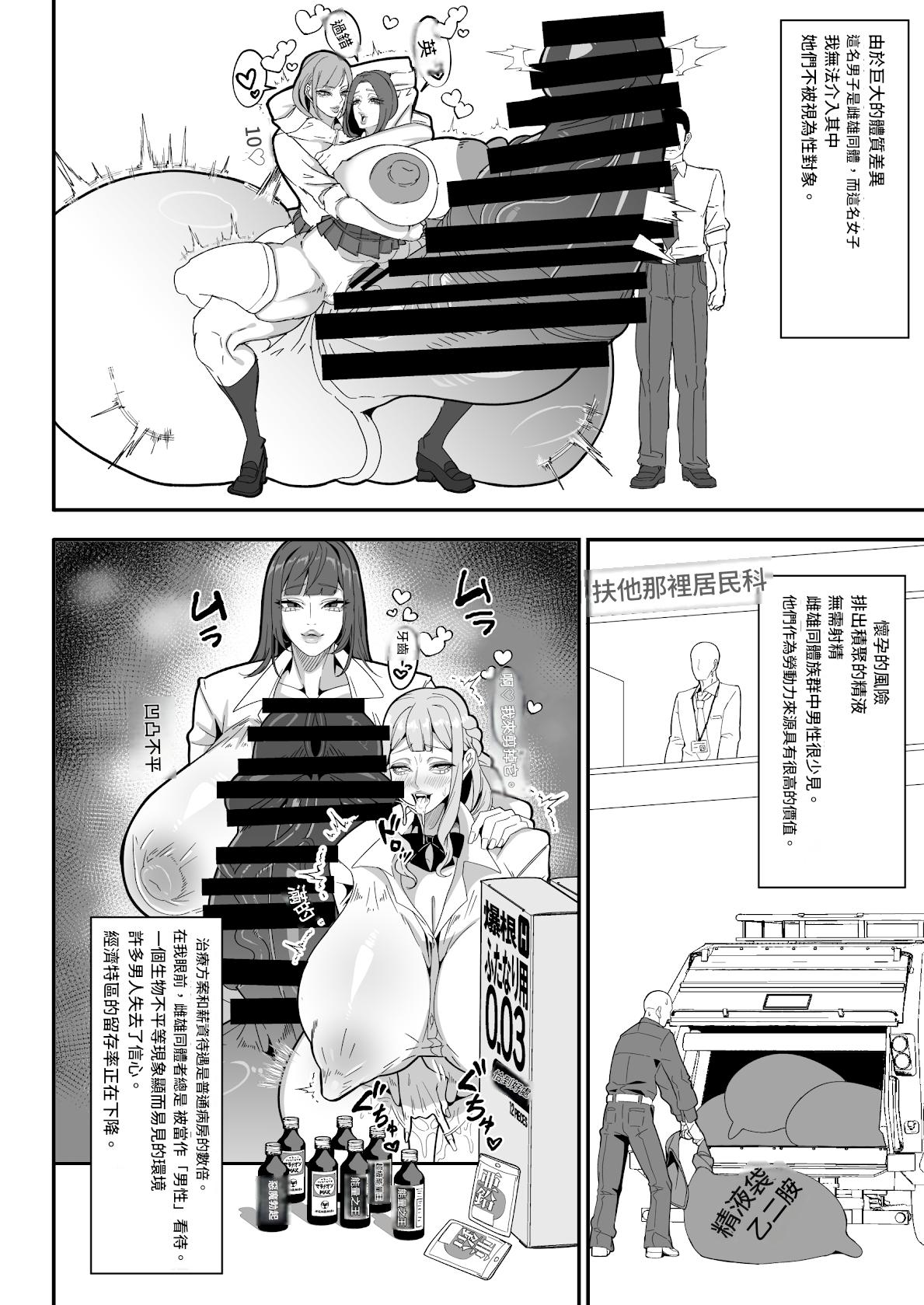 [Onasuga 99-Yen (Gero)]Bakukon Futanari Instructions Page 6