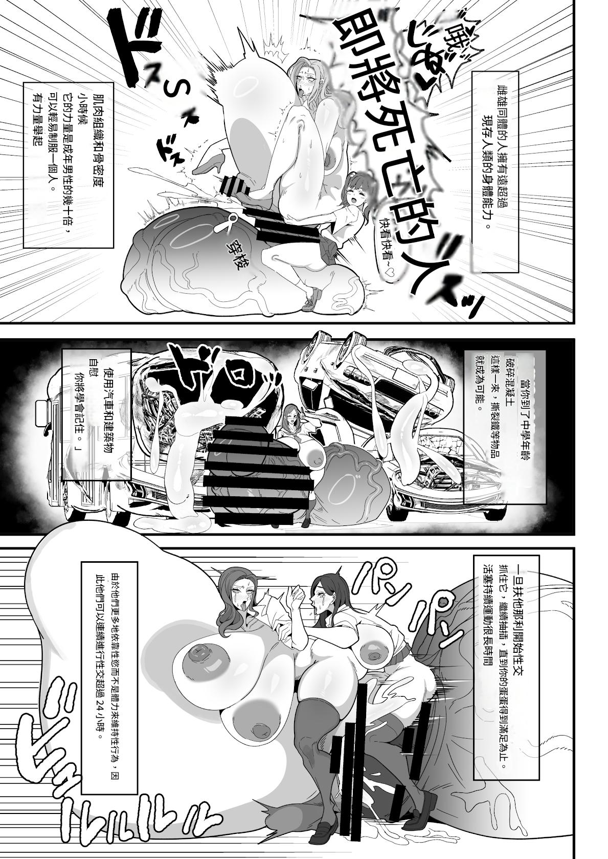 [Onasuga 99-Yen (Gero)]Bakukon Futanari Instructions Page 7