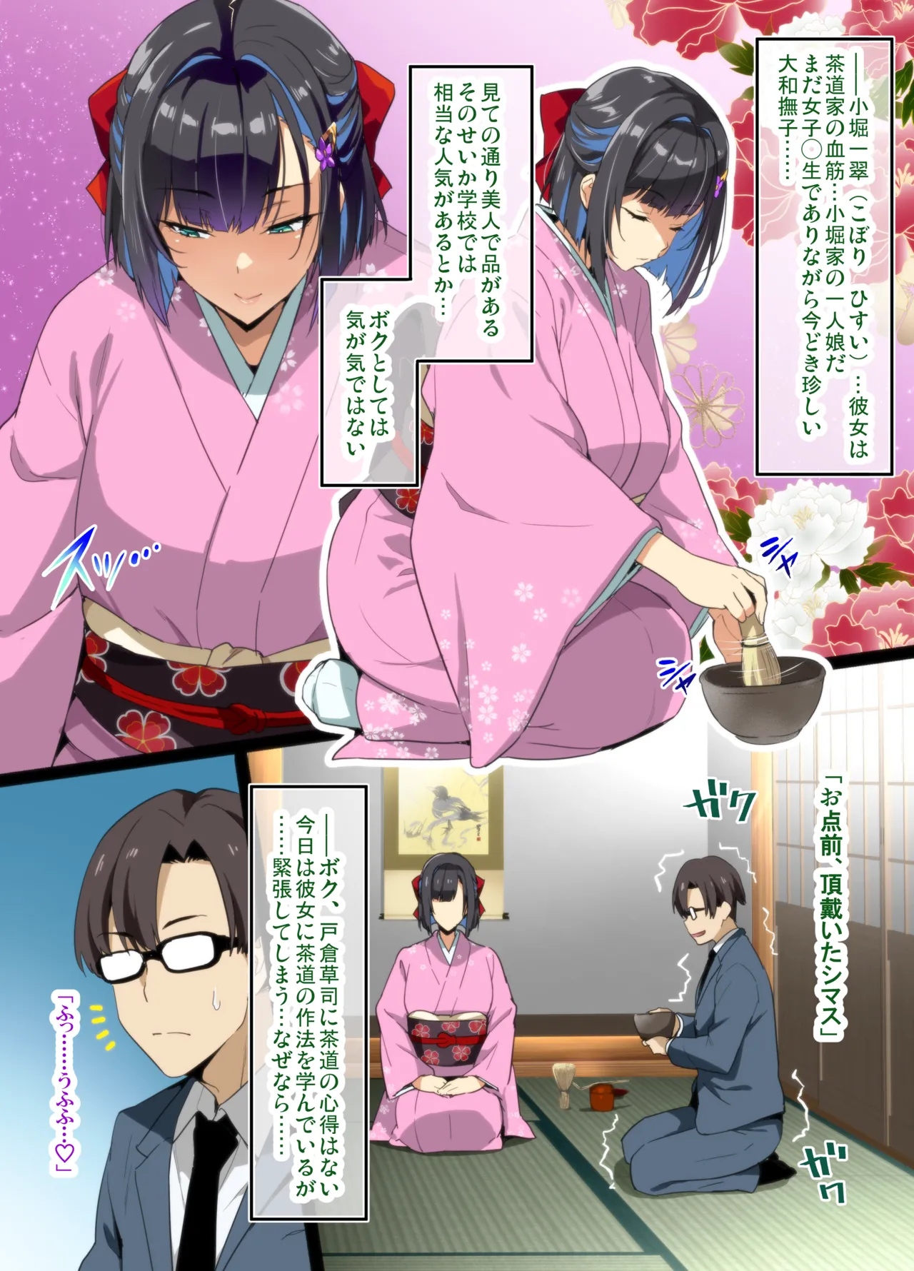 [Takeda Hiromitsu]Chadou Yamato Nadeshiko NTR Page 2