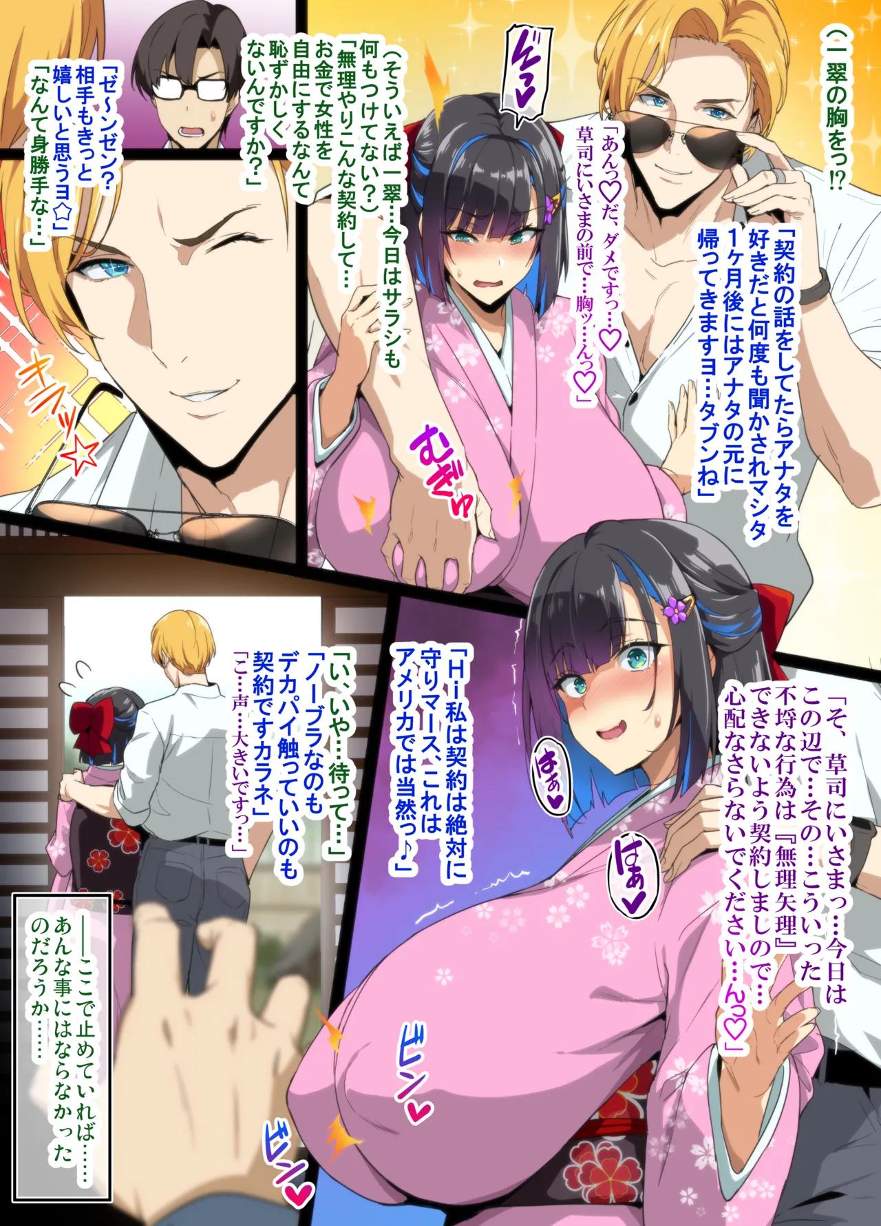 [Takeda Hiromitsu]Chadou Yamato Nadeshiko NTR Page 7
