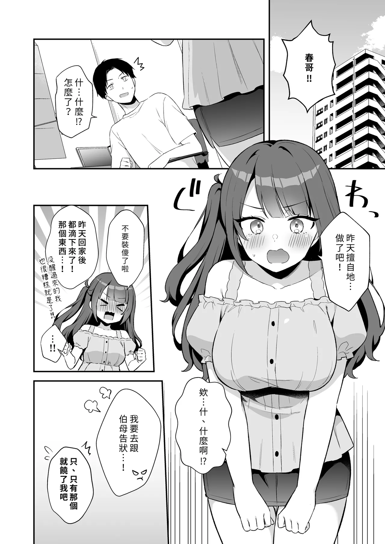 [Tiger Roman (Tiger)]Ireru no NG na Itoko no Nekomi o Osotte Mita | 面對我的攻勢她終究無法抗拒[Chinese] [Decensored] [Digital] Page 34