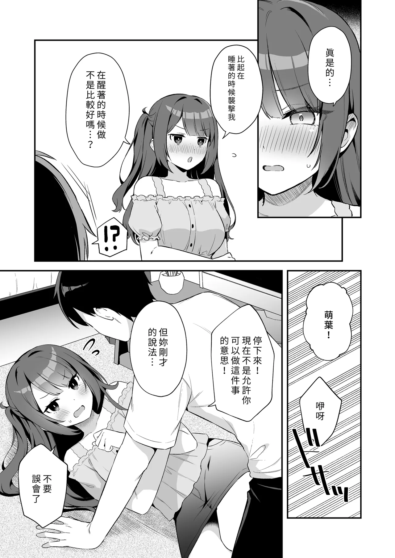 [Tiger Roman (Tiger)]Ireru no NG na Itoko no Nekomi o Osotte Mita | 面對我的攻勢她終究無法抗拒[Chinese] [Decensored] [Digital] Page 35