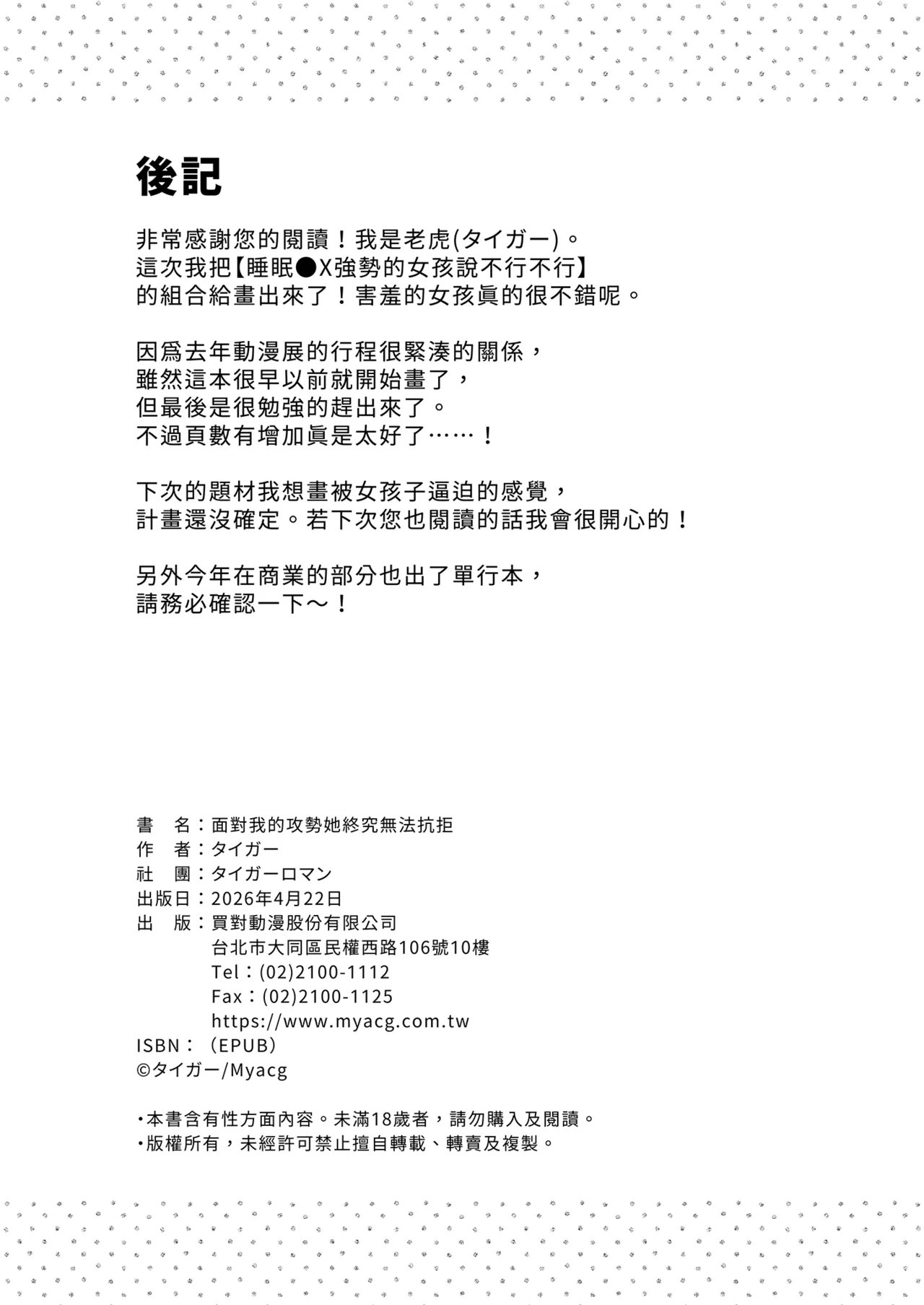 [Tiger Roman (Tiger)]Ireru no NG na Itoko no Nekomi o Osotte Mita | 面對我的攻勢她終究無法抗拒[Chinese] [Decensored] [Digital] Page 46