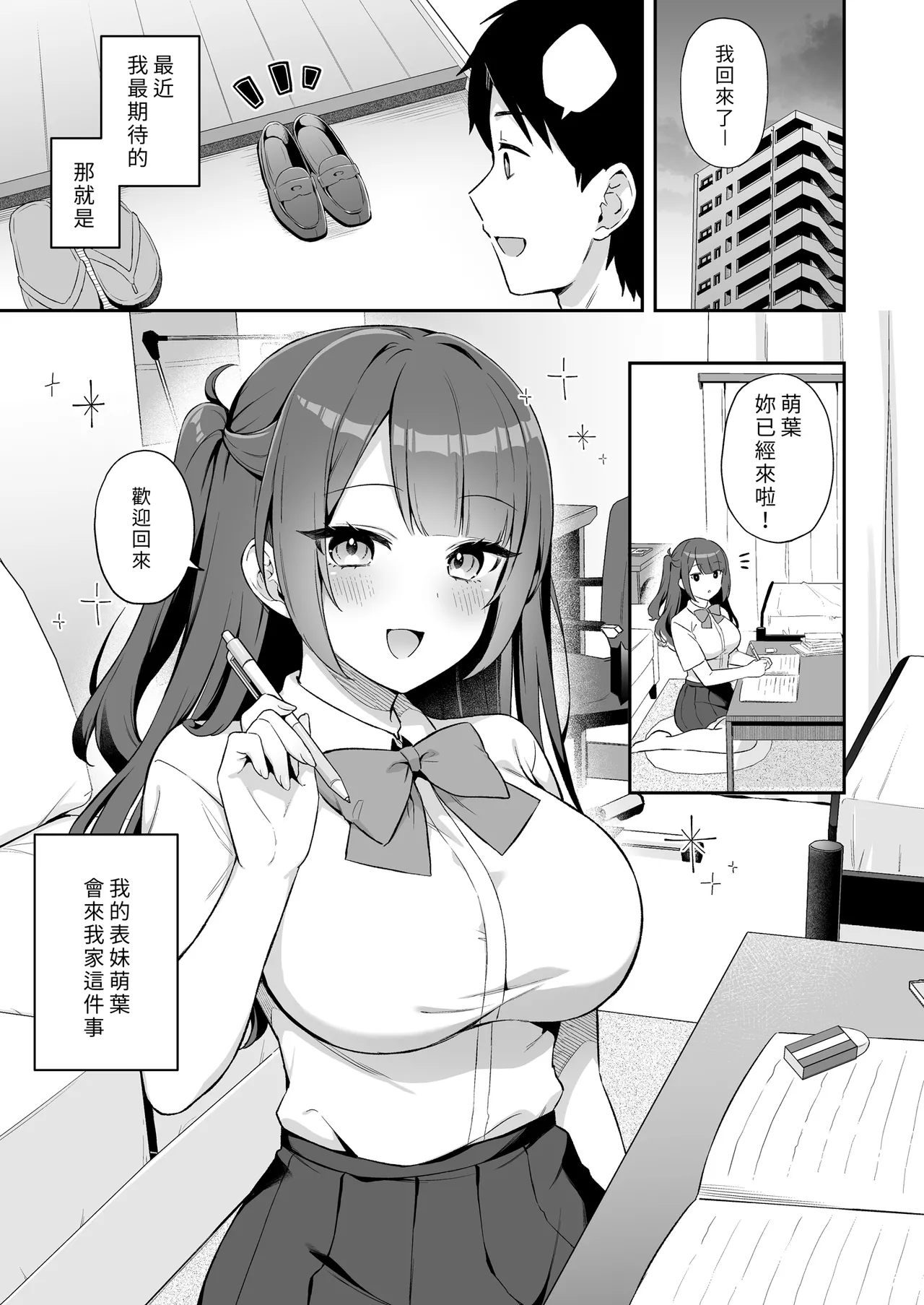 [Tiger Roman (Tiger)]Ireru no NG na Itoko no Nekomi o Osotte Mita | 面對我的攻勢她終究無法抗拒[Chinese] [Decensored] [Digital] Page 5