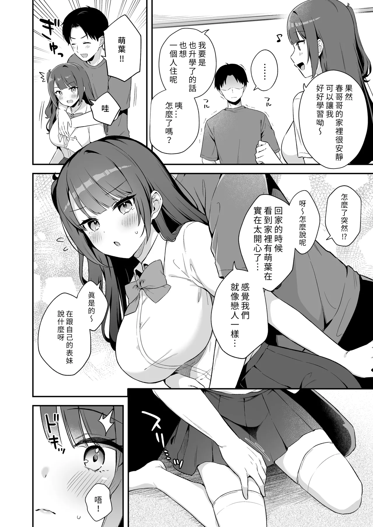 [Tiger Roman (Tiger)]Ireru no NG na Itoko no Nekomi o Osotte Mita | 面對我的攻勢她終究無法抗拒[Chinese] [Decensored] [Digital] Page 6