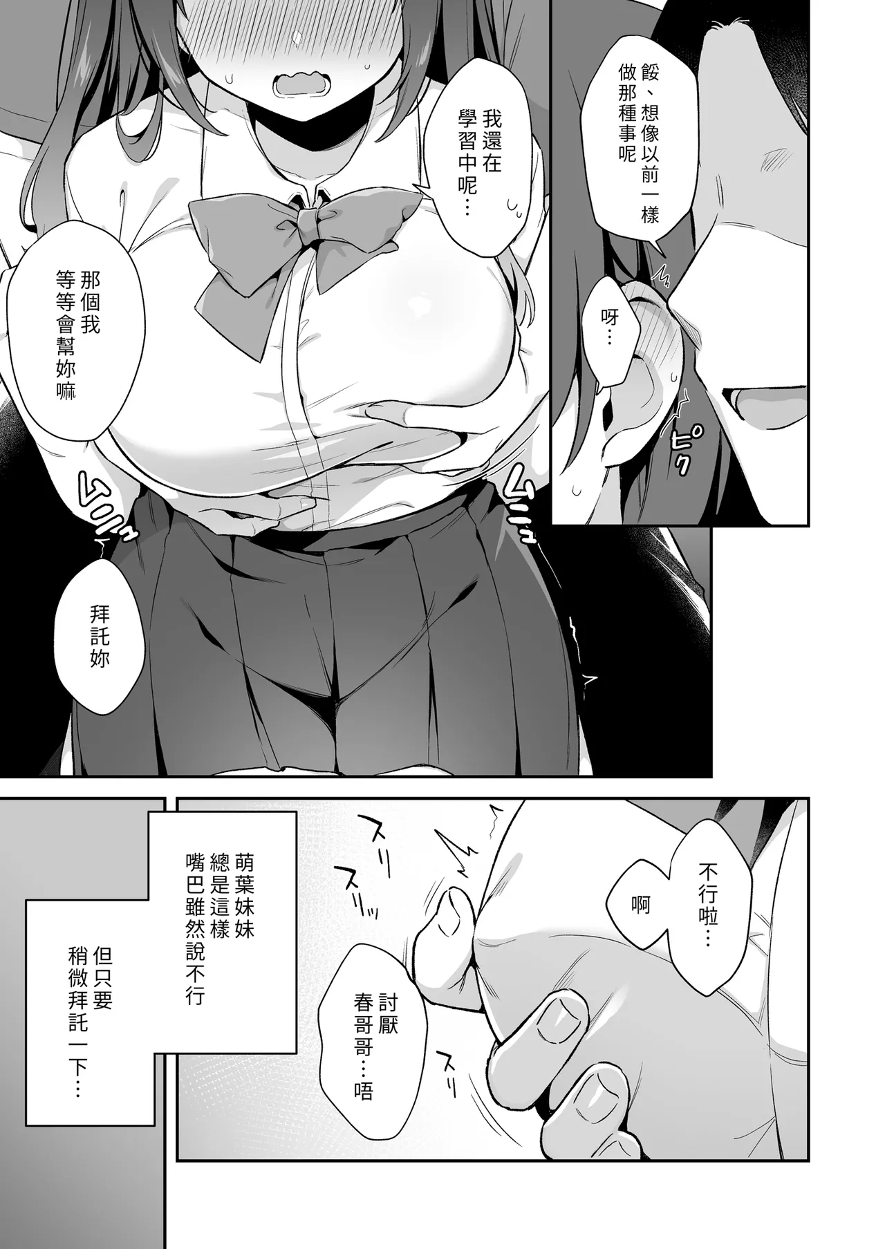 [Tiger Roman (Tiger)]Ireru no NG na Itoko no Nekomi o Osotte Mita | 面對我的攻勢她終究無法抗拒[Chinese] [Decensored] [Digital] Page 7