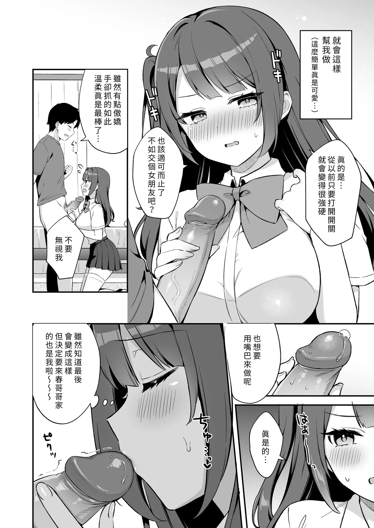 [Tiger Roman (Tiger)]Ireru no NG na Itoko no Nekomi o Osotte Mita | 面對我的攻勢她終究無法抗拒[Chinese] [Decensored] [Digital] Page 8