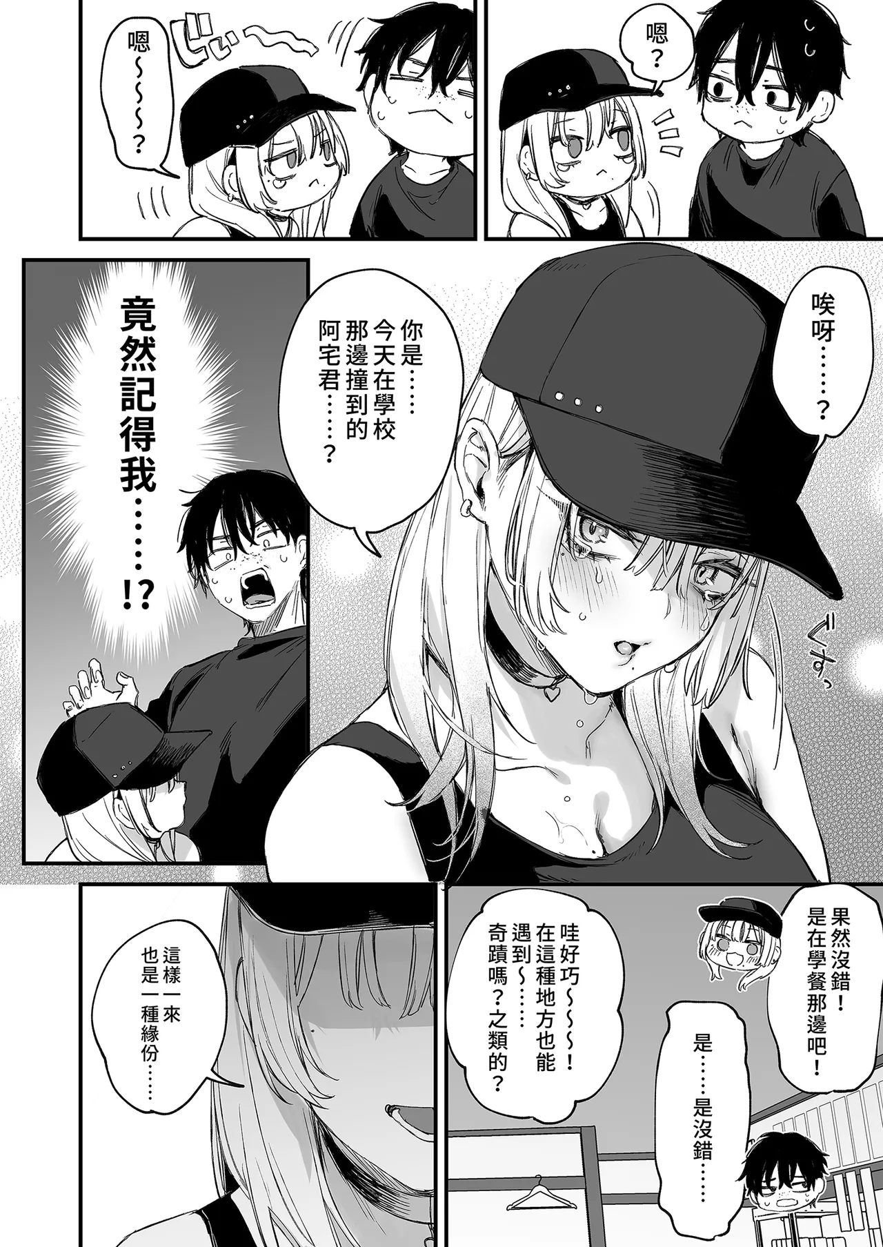 [Danimaru studio (Danimaru)]Hitoban Tomete yo, Otaku-kun | 讓我住一晚嘛阿宅君[Chinese] [Decensored] [Digital] Page 10