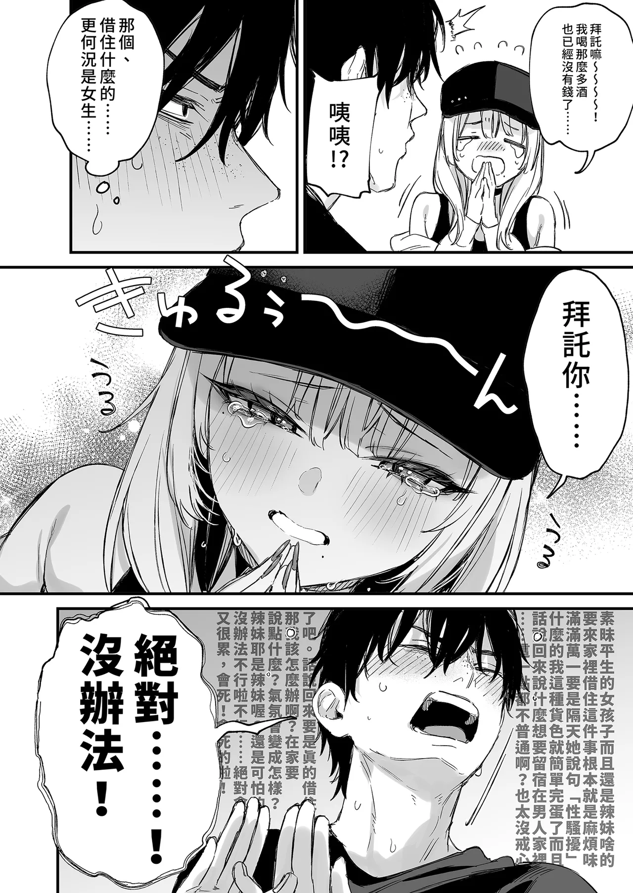 [Danimaru studio (Danimaru)]Hitoban Tomete yo, Otaku-kun | 讓我住一晚嘛阿宅君[Chinese] [Decensored] [Digital] Page 12
