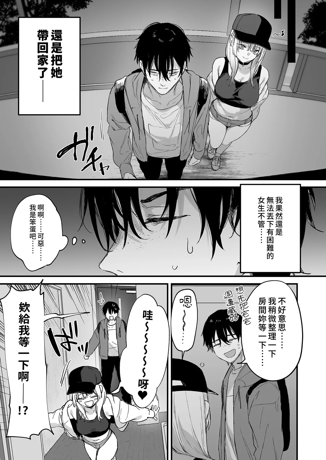 [Danimaru studio (Danimaru)]Hitoban Tomete yo, Otaku-kun | 讓我住一晚嘛阿宅君[Chinese] [Decensored] [Digital] Page 13