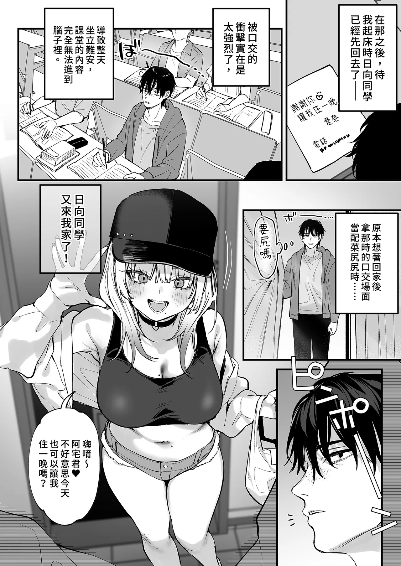 [Danimaru studio (Danimaru)]Hitoban Tomete yo, Otaku-kun | 讓我住一晚嘛阿宅君[Chinese] [Decensored] [Digital] Page 22