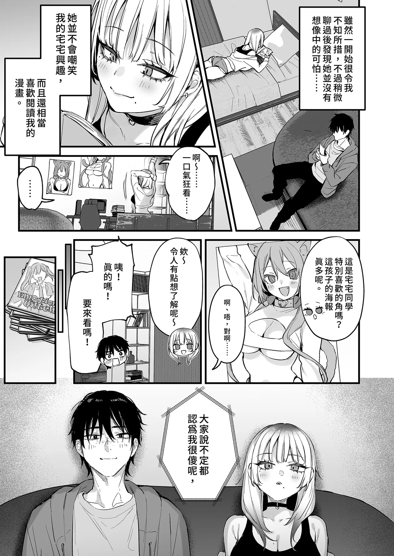 [Danimaru studio (Danimaru)]Hitoban Tomete yo, Otaku-kun | 讓我住一晚嘛阿宅君[Chinese] [Decensored] [Digital] Page 23