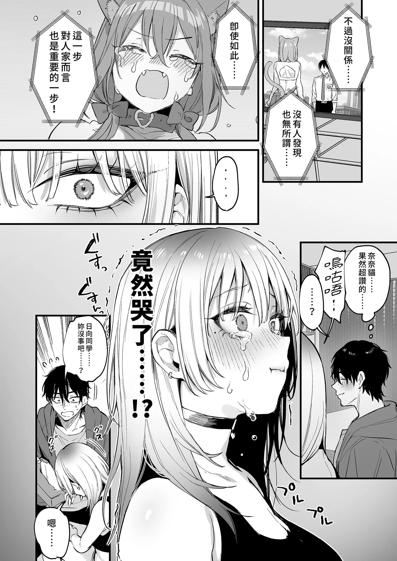 [Danimaru studio (Danimaru)]Hitoban Tomete yo, Otaku-kun | 讓我住一晚嘛阿宅君[Chinese] [Decensored] [Digital] Page 24