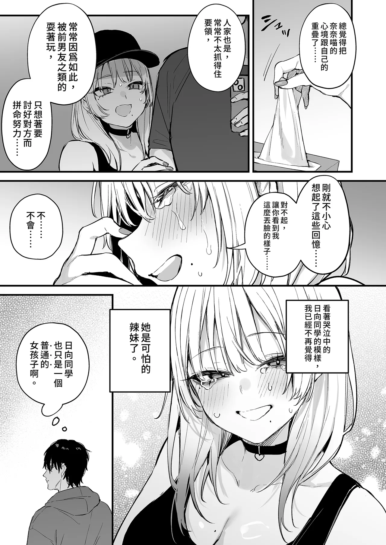 [Danimaru studio (Danimaru)]Hitoban Tomete yo, Otaku-kun | 讓我住一晚嘛阿宅君[Chinese] [Decensored] [Digital] Page 25