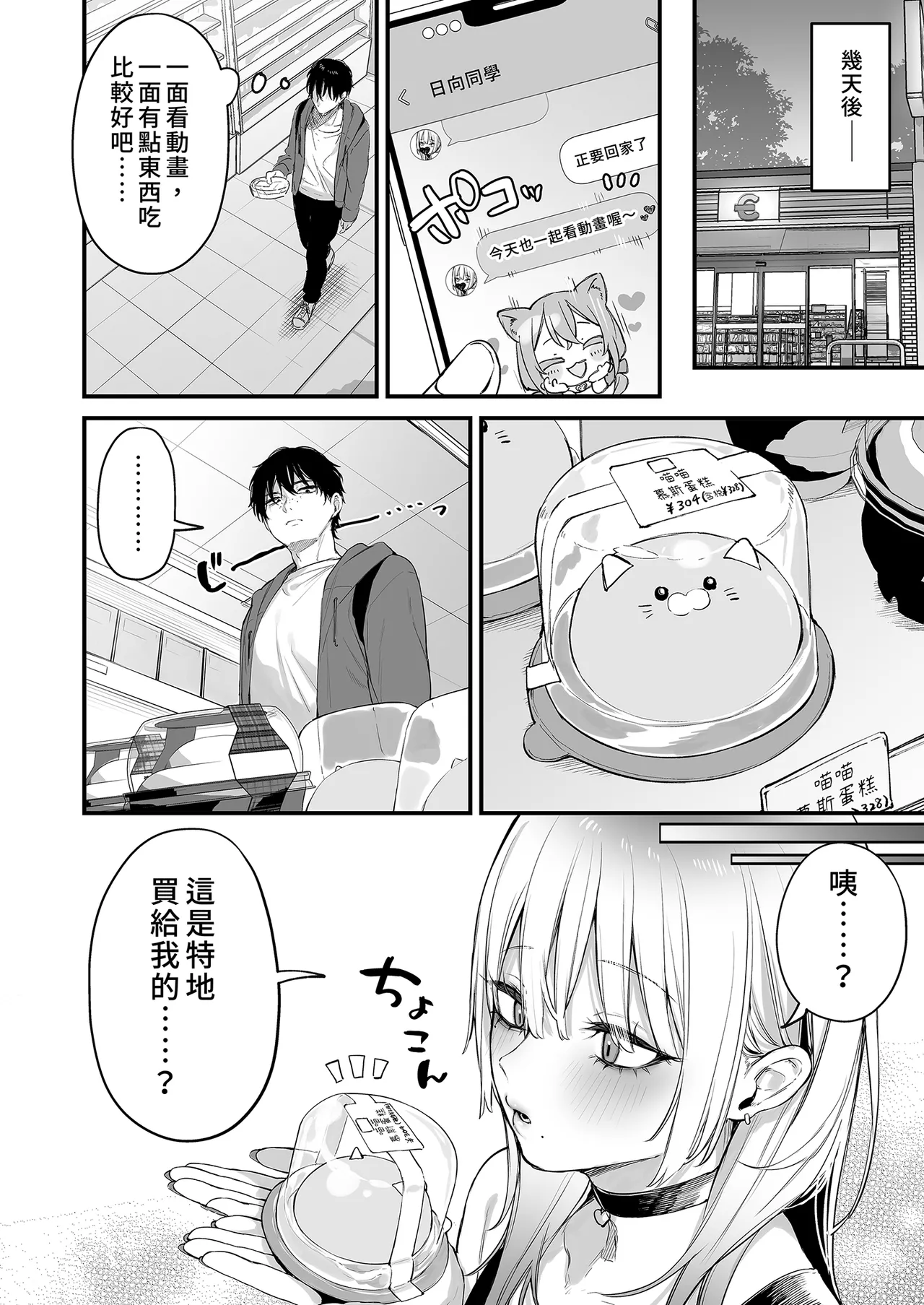[Danimaru studio (Danimaru)]Hitoban Tomete yo, Otaku-kun | 讓我住一晚嘛阿宅君[Chinese] [Decensored] [Digital] Page 26