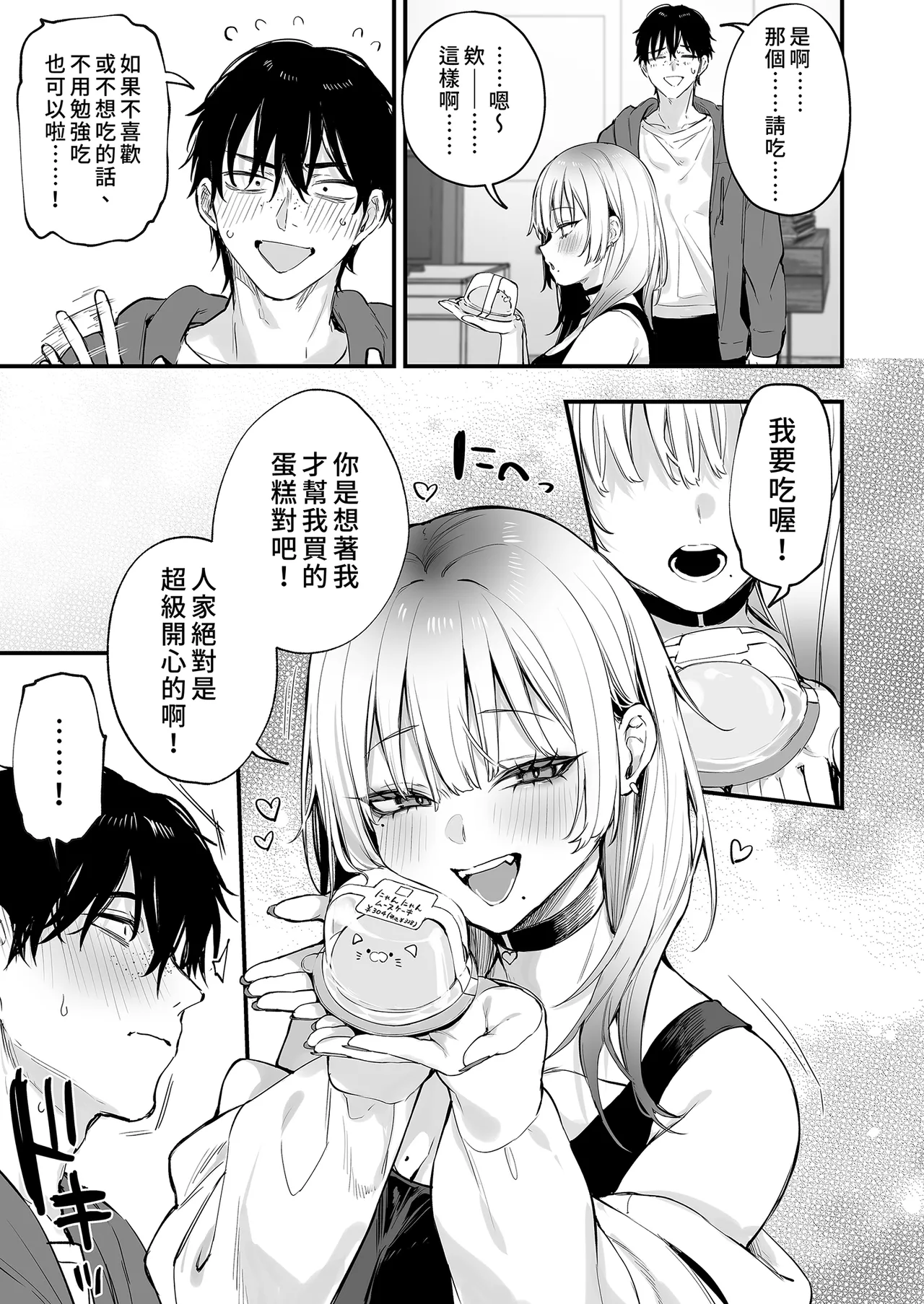 [Danimaru studio (Danimaru)]Hitoban Tomete yo, Otaku-kun | 讓我住一晚嘛阿宅君[Chinese] [Decensored] [Digital] Page 27