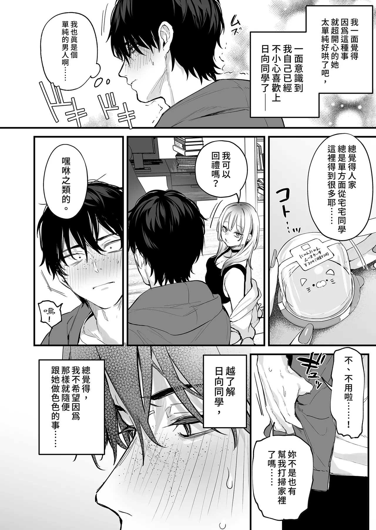 [Danimaru studio (Danimaru)]Hitoban Tomete yo, Otaku-kun | 讓我住一晚嘛阿宅君[Chinese] [Decensored] [Digital] Page 28