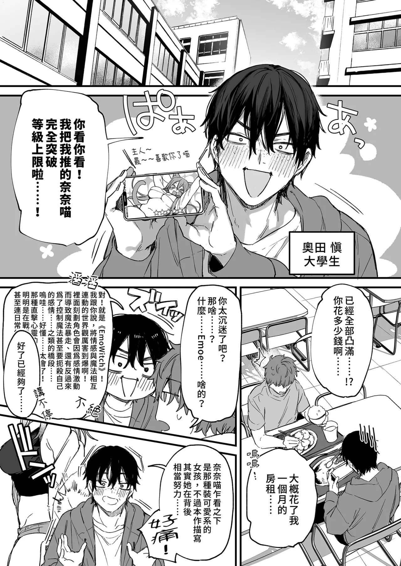 [Danimaru studio (Danimaru)]Hitoban Tomete yo, Otaku-kun | 讓我住一晚嘛阿宅君[Chinese] [Decensored] [Digital] Page 3