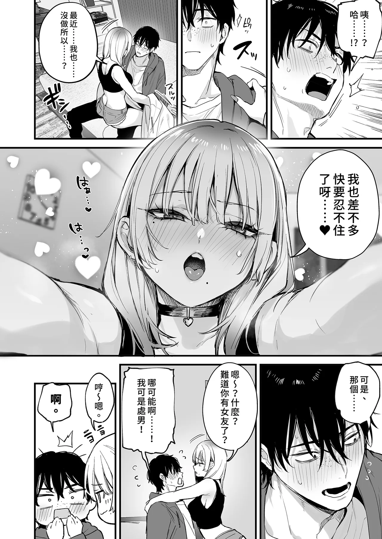 [Danimaru studio (Danimaru)]Hitoban Tomete yo, Otaku-kun | 讓我住一晚嘛阿宅君[Chinese] [Decensored] [Digital] Page 30