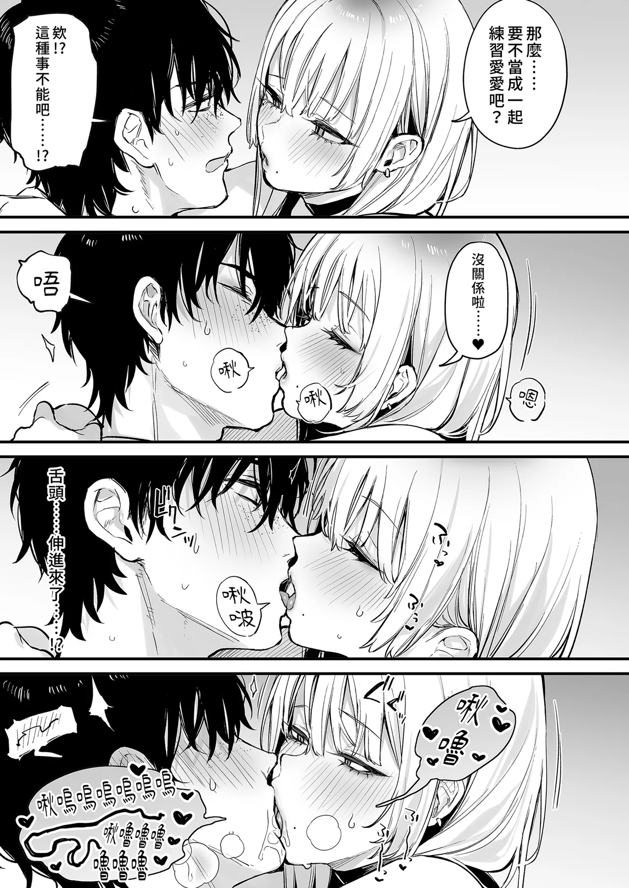 [Danimaru studio (Danimaru)]Hitoban Tomete yo, Otaku-kun | 讓我住一晚嘛阿宅君[Chinese] [Decensored] [Digital] Page 31
