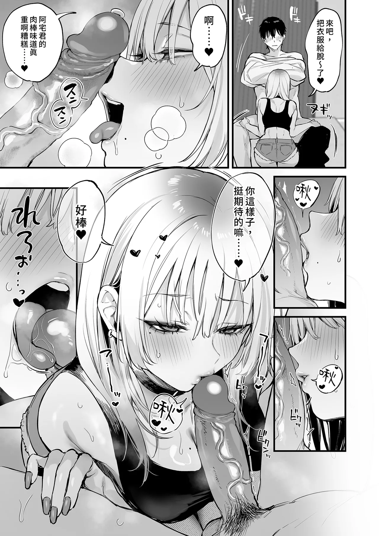 [Danimaru studio (Danimaru)]Hitoban Tomete yo, Otaku-kun | 讓我住一晚嘛阿宅君[Chinese] [Decensored] [Digital] Page 33