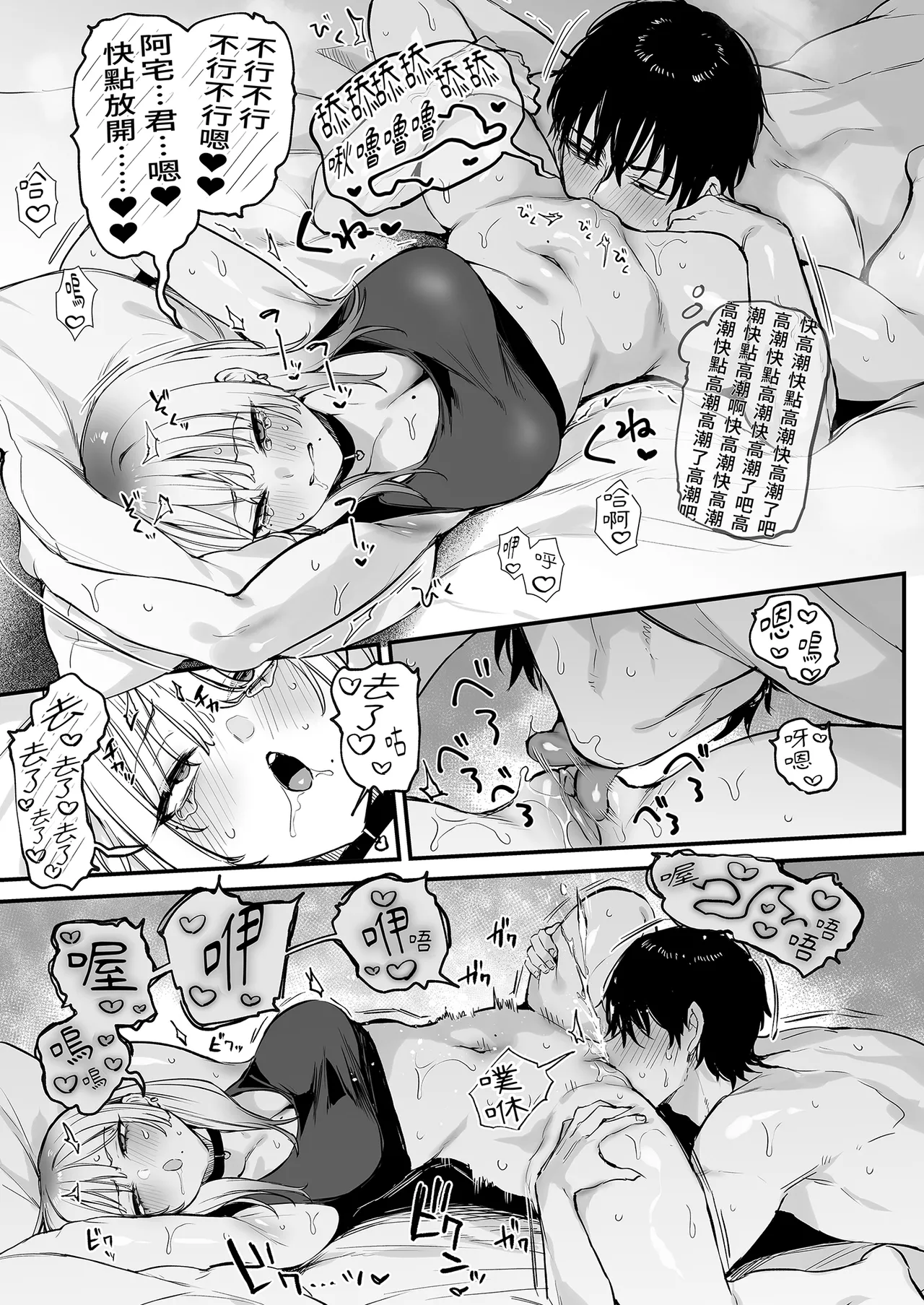 [Danimaru studio (Danimaru)]Hitoban Tomete yo, Otaku-kun | 讓我住一晚嘛阿宅君[Chinese] [Decensored] [Digital] Page 37