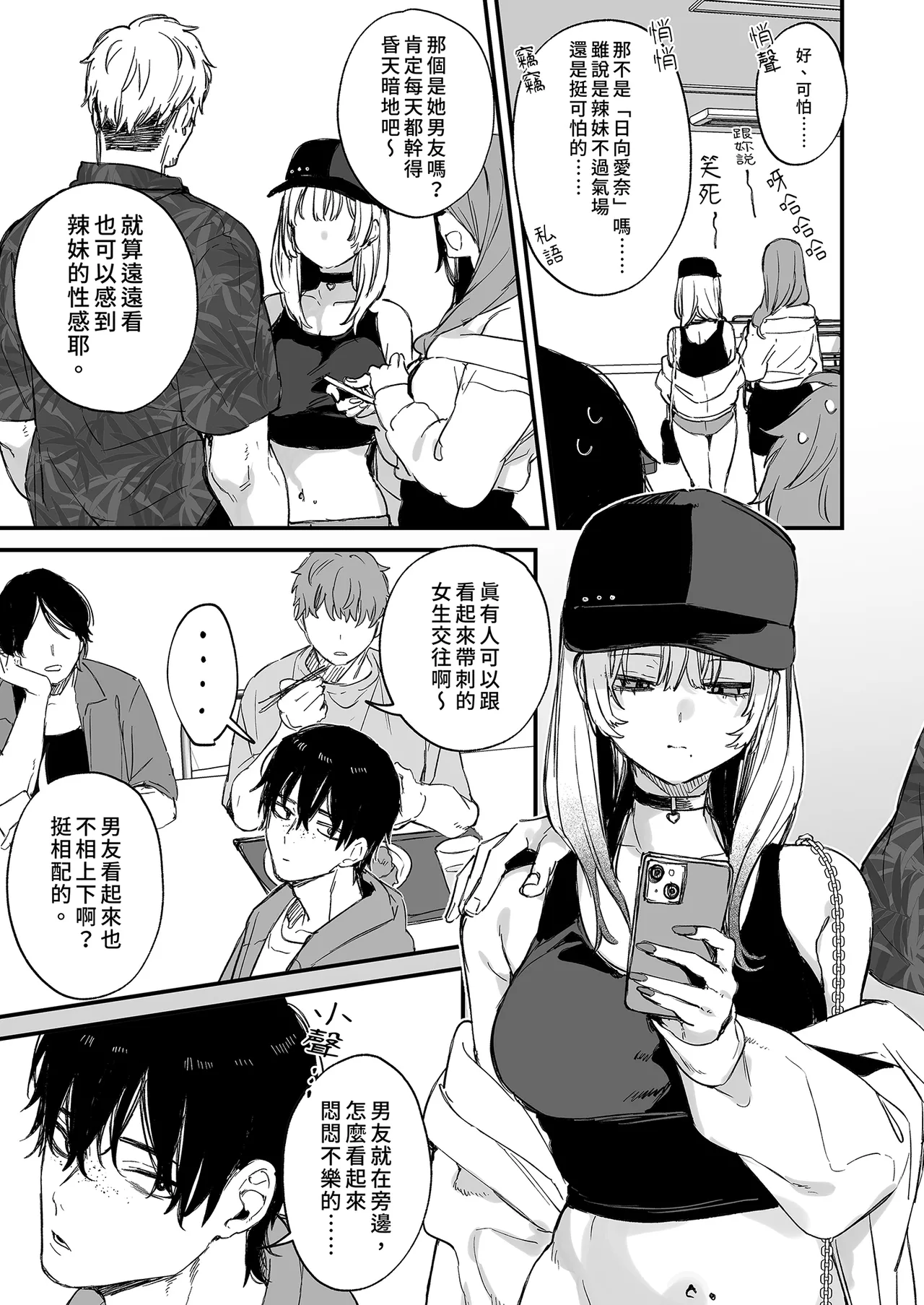 [Danimaru studio (Danimaru)]Hitoban Tomete yo, Otaku-kun | 讓我住一晚嘛阿宅君[Chinese] [Decensored] [Digital] Page 5