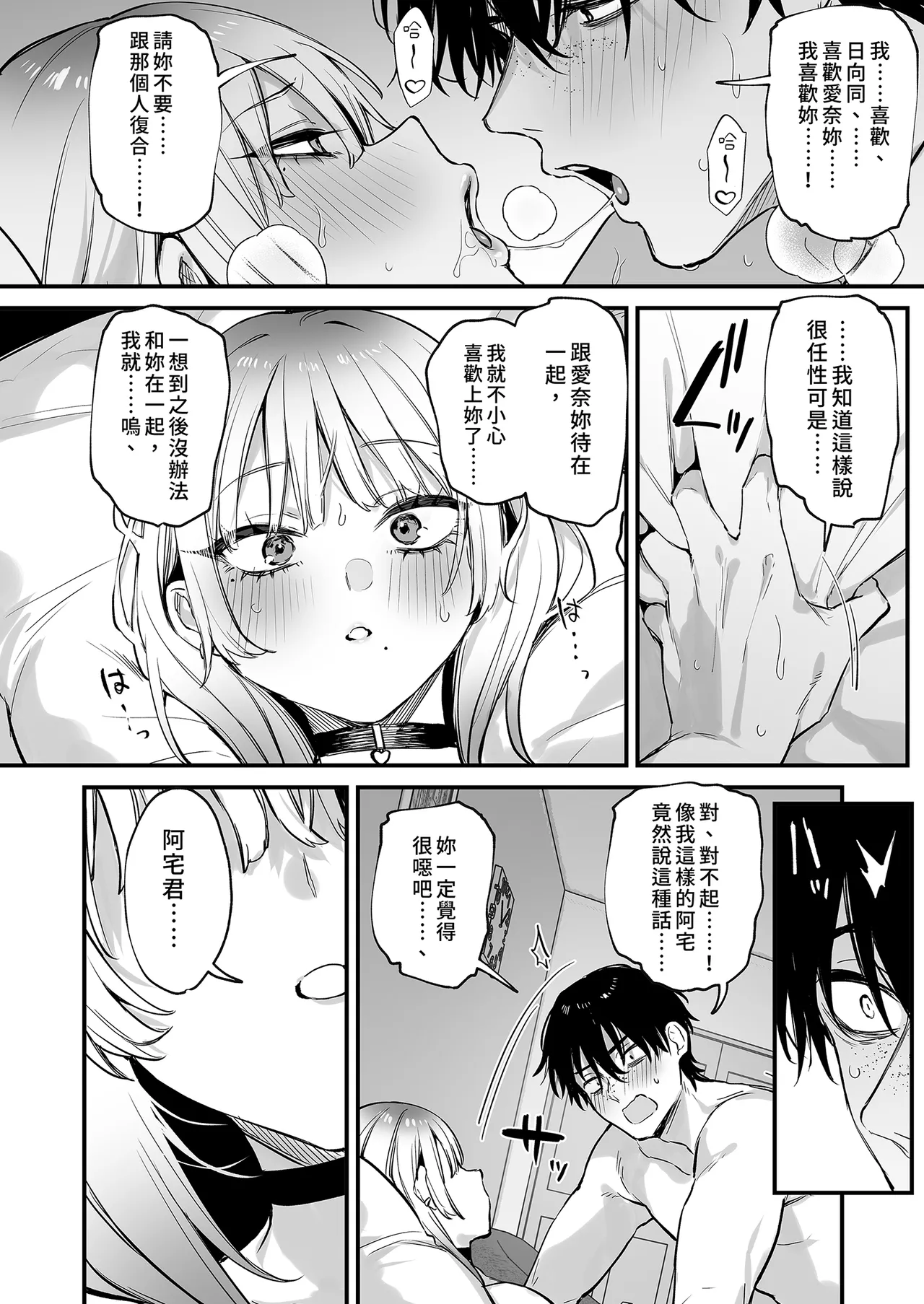 [Danimaru studio (Danimaru)]Hitoban Tomete yo, Otaku-kun | 讓我住一晚嘛阿宅君[Chinese] [Decensored] [Digital] Page 54