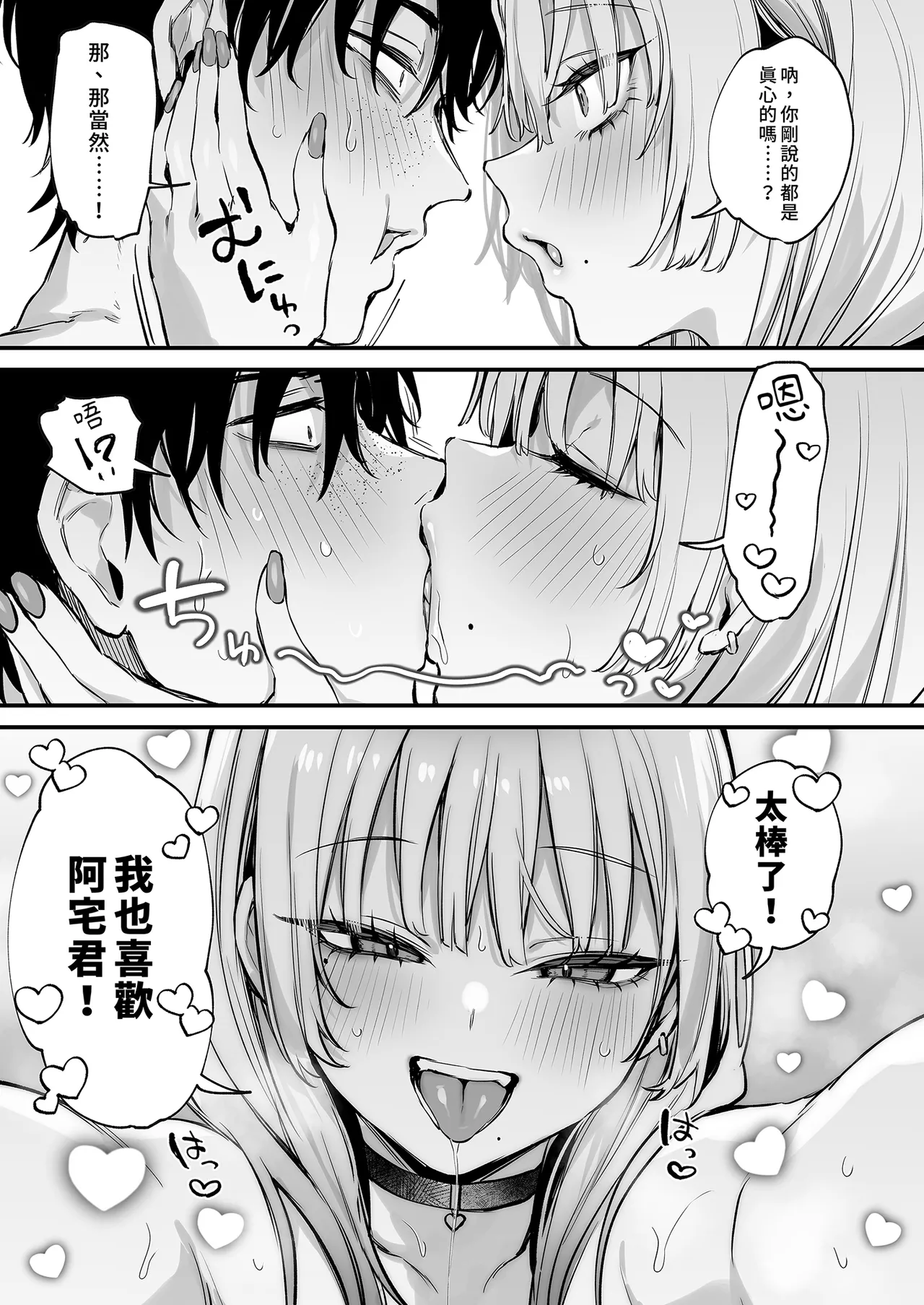 [Danimaru studio (Danimaru)]Hitoban Tomete yo, Otaku-kun | 讓我住一晚嘛阿宅君[Chinese] [Decensored] [Digital] Page 55